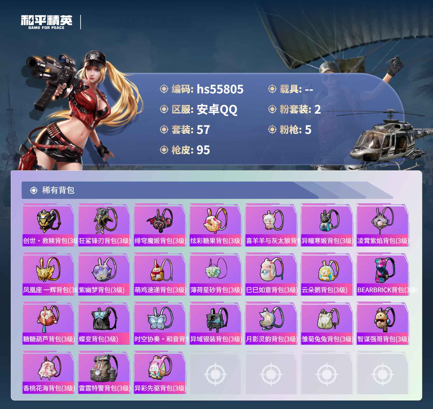 HPCMW410181和平精英账号详情图7