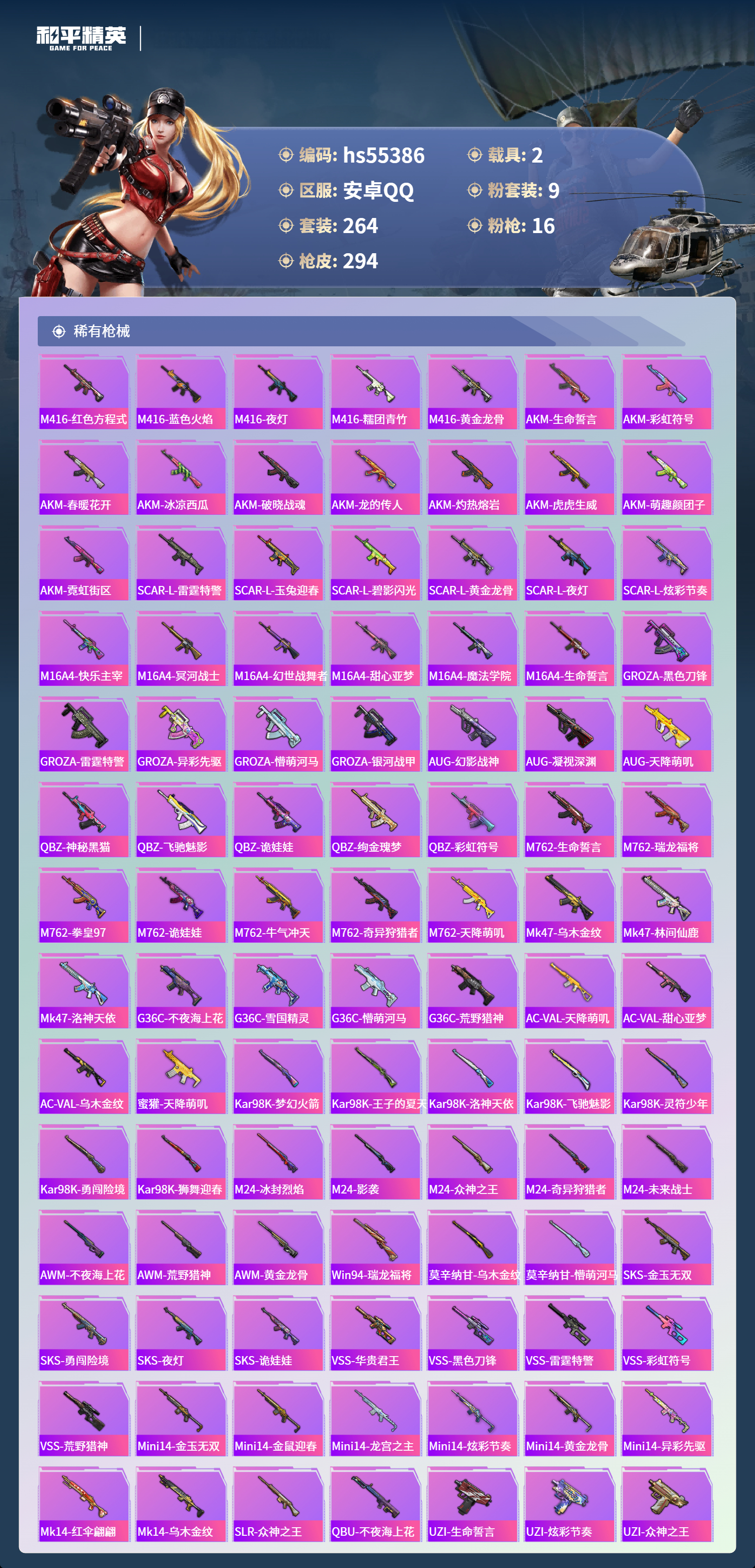 HPSJ3455110和平精英账号详情图9 HPSJ3455110和平精英账号详情图9