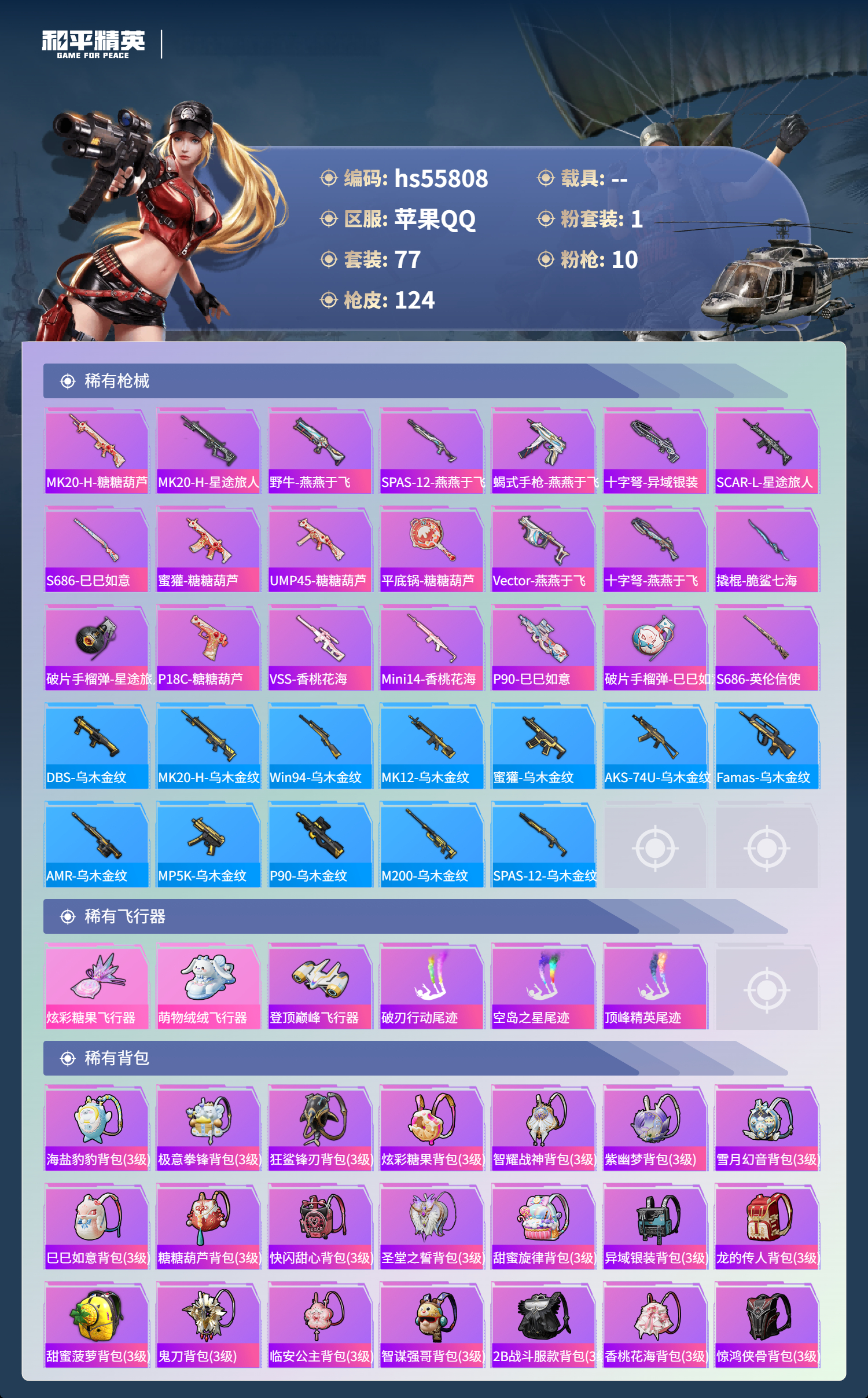 HPCMW410174和平精英账号详情图7