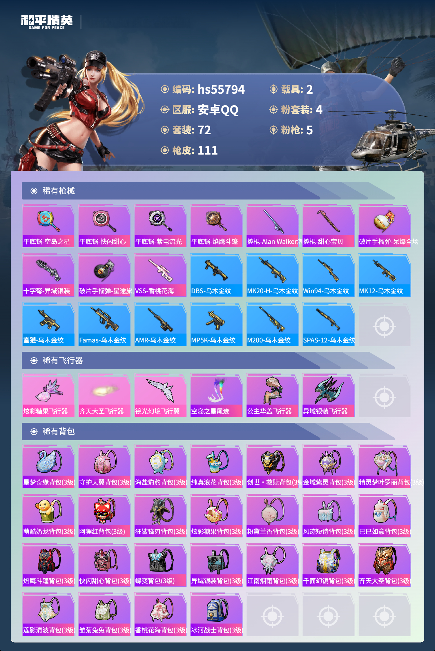 HPSJ45275和平精英账号详情图7