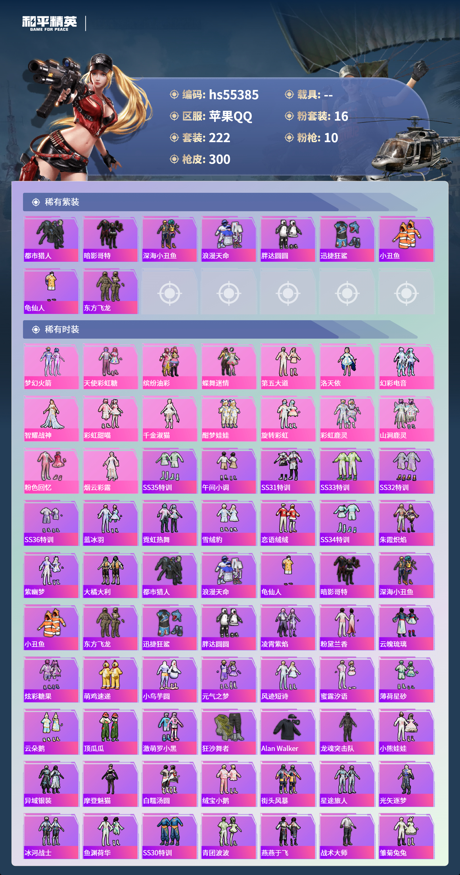 HPSJ3455024和平精英账号详情图5