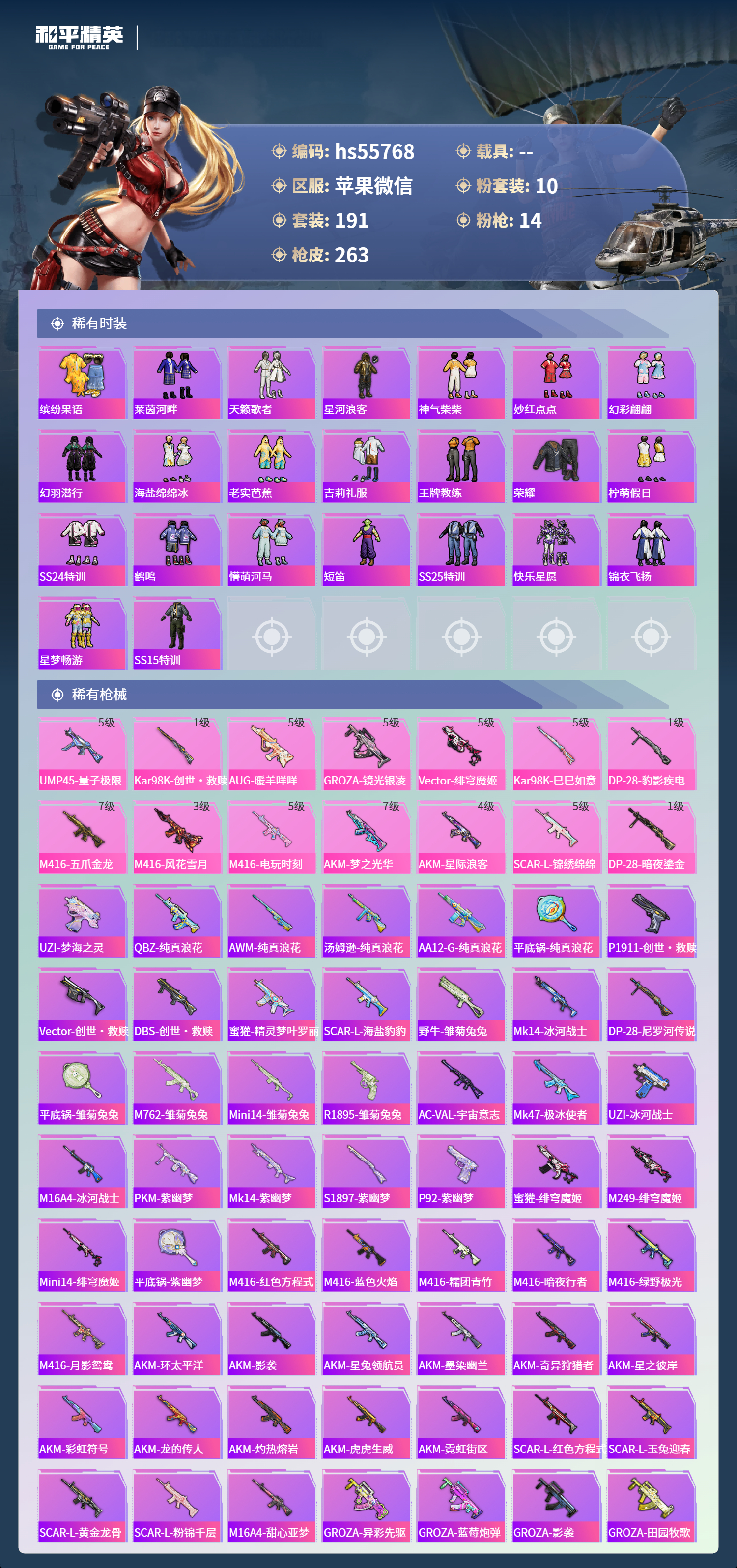 HPSJ3455093和平精英账号详情图7