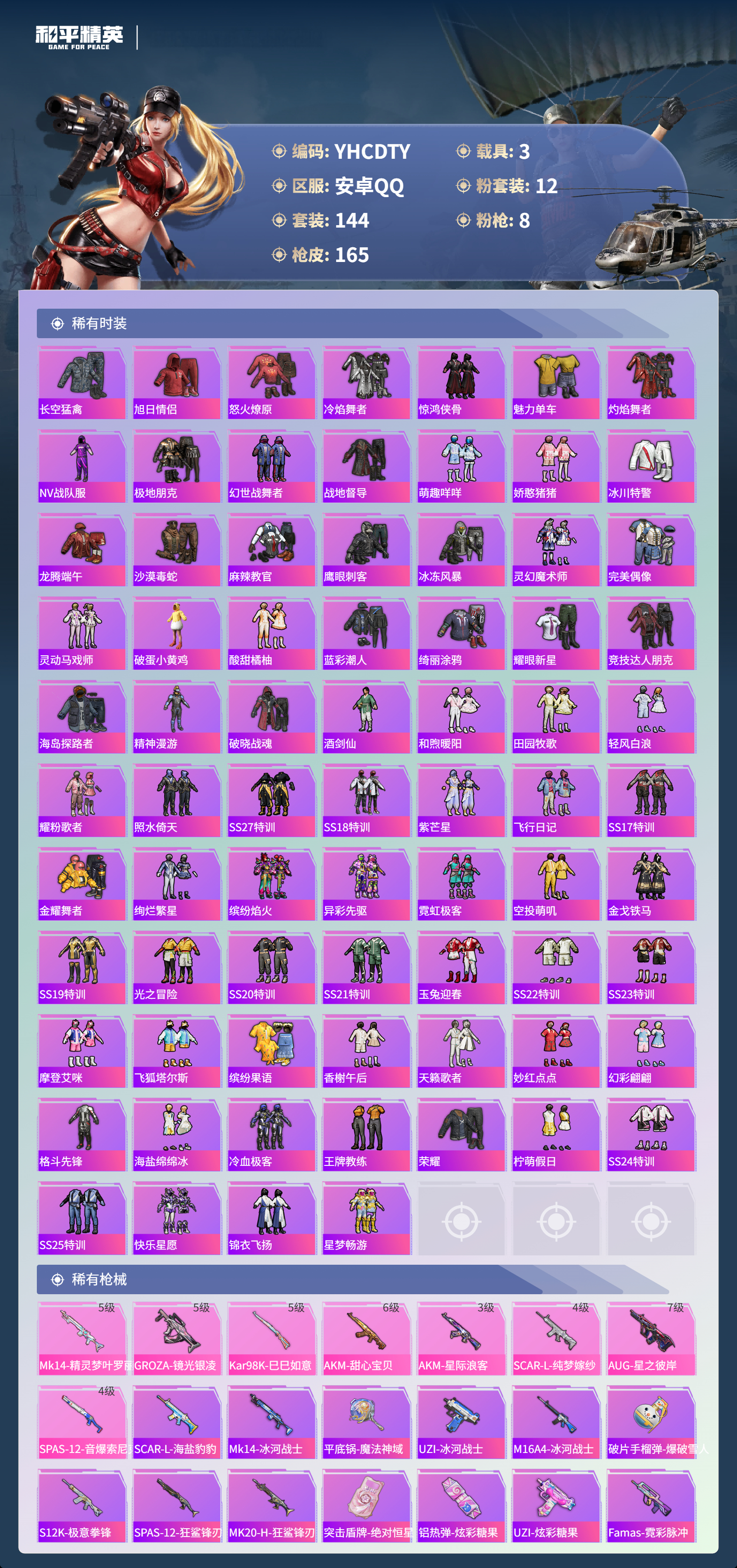 HPCMW3455693和平精英账号详情图9