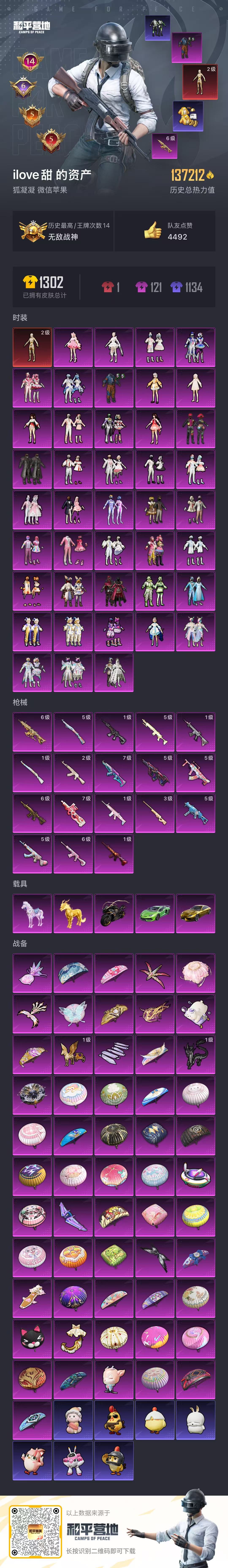 HPSJ3455094和平精英账号详情图2 HPSJ3455094和平精英账号详情图2