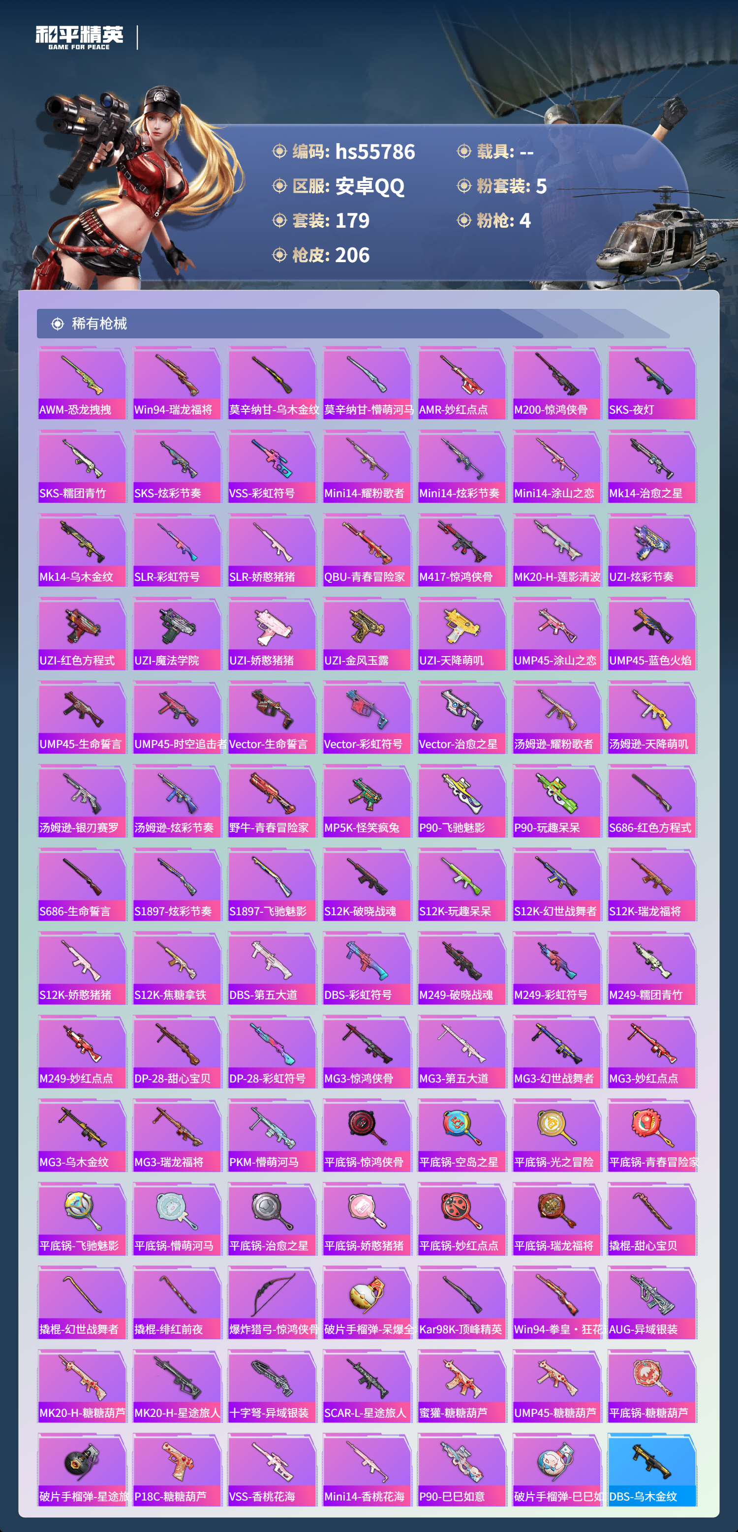 HPSJ45222和平精英账号详情图8