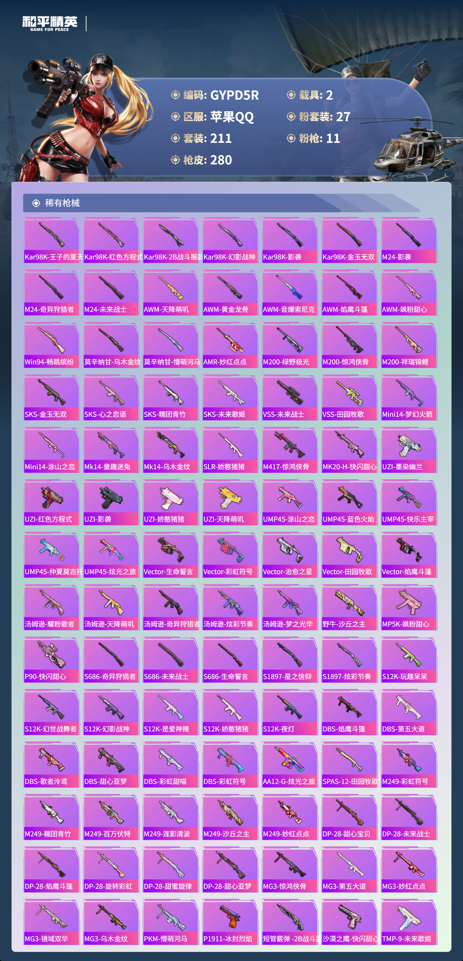 HPCMW3455299和平精英账号详情图14 HPCMW3455299和平精英账号详情图14