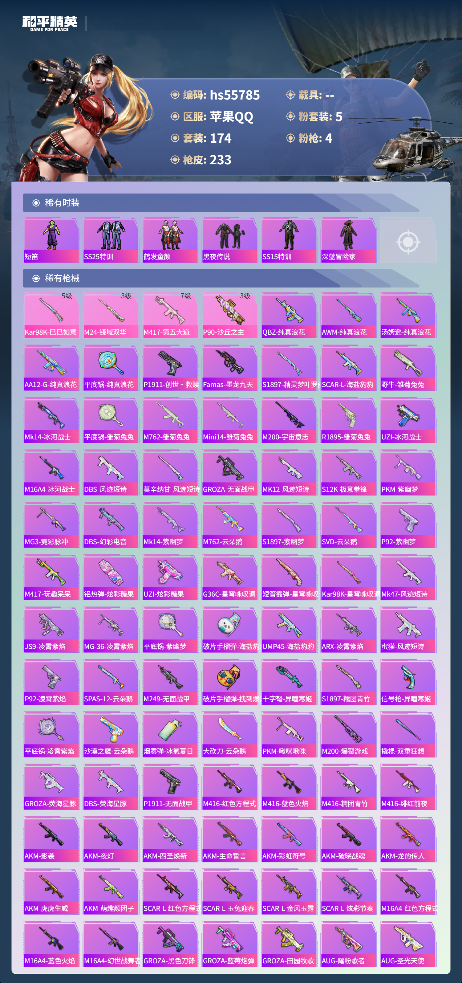 HPSJ45244和平精英账号详情图7