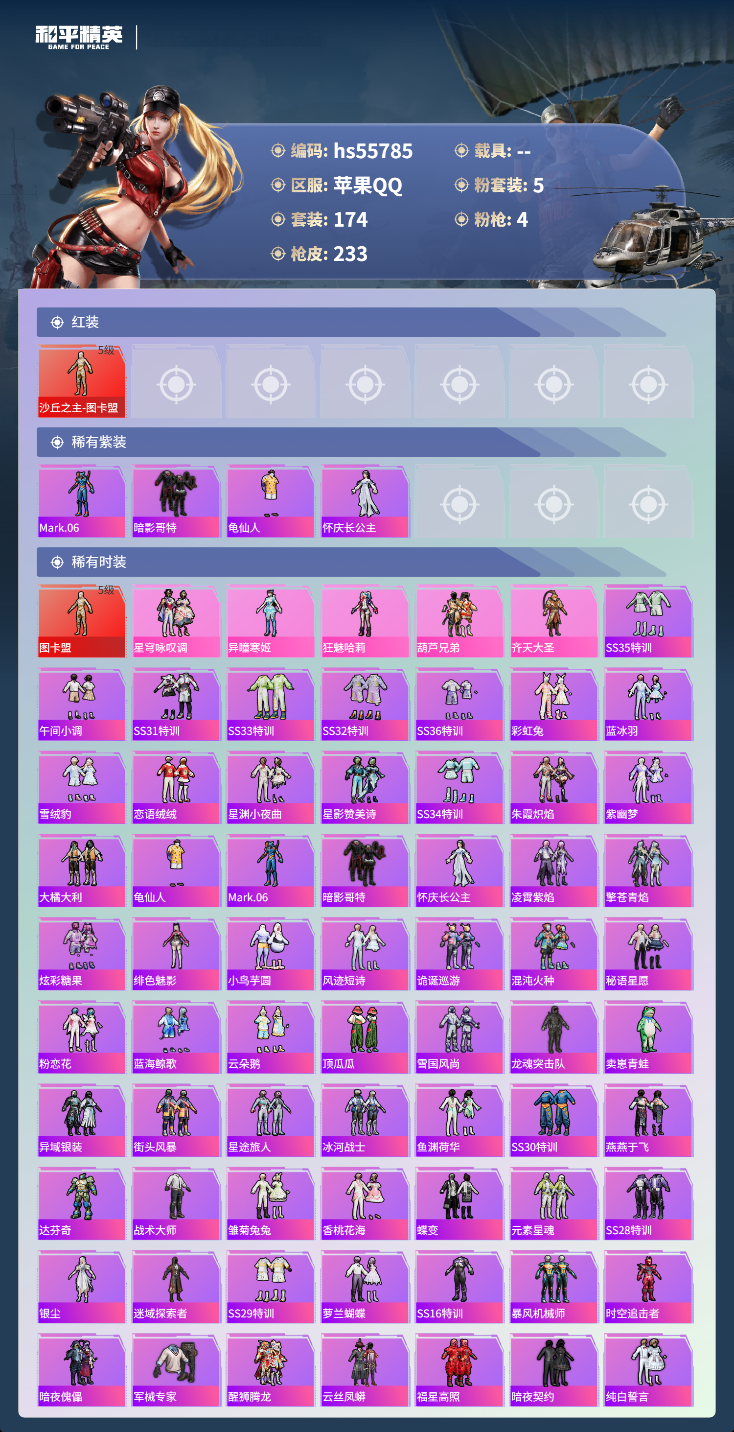 HPSJ45244和平精英账号详情图5