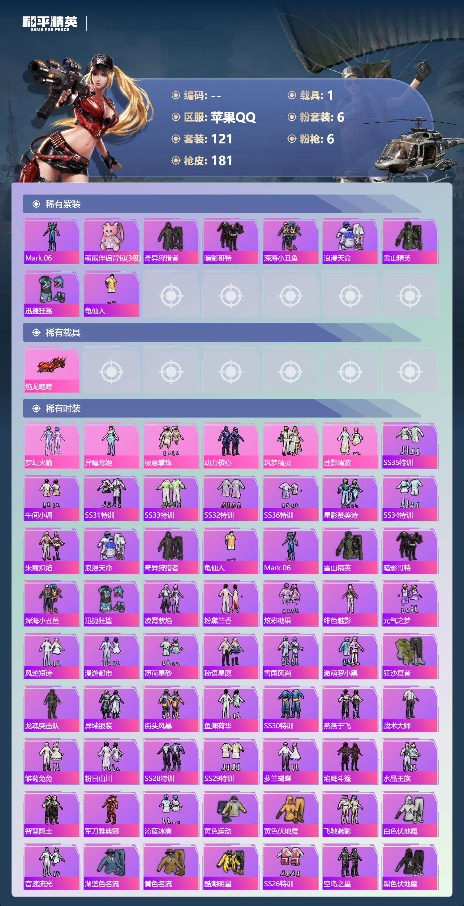 HPCMW3455301和平精英账号详情图2