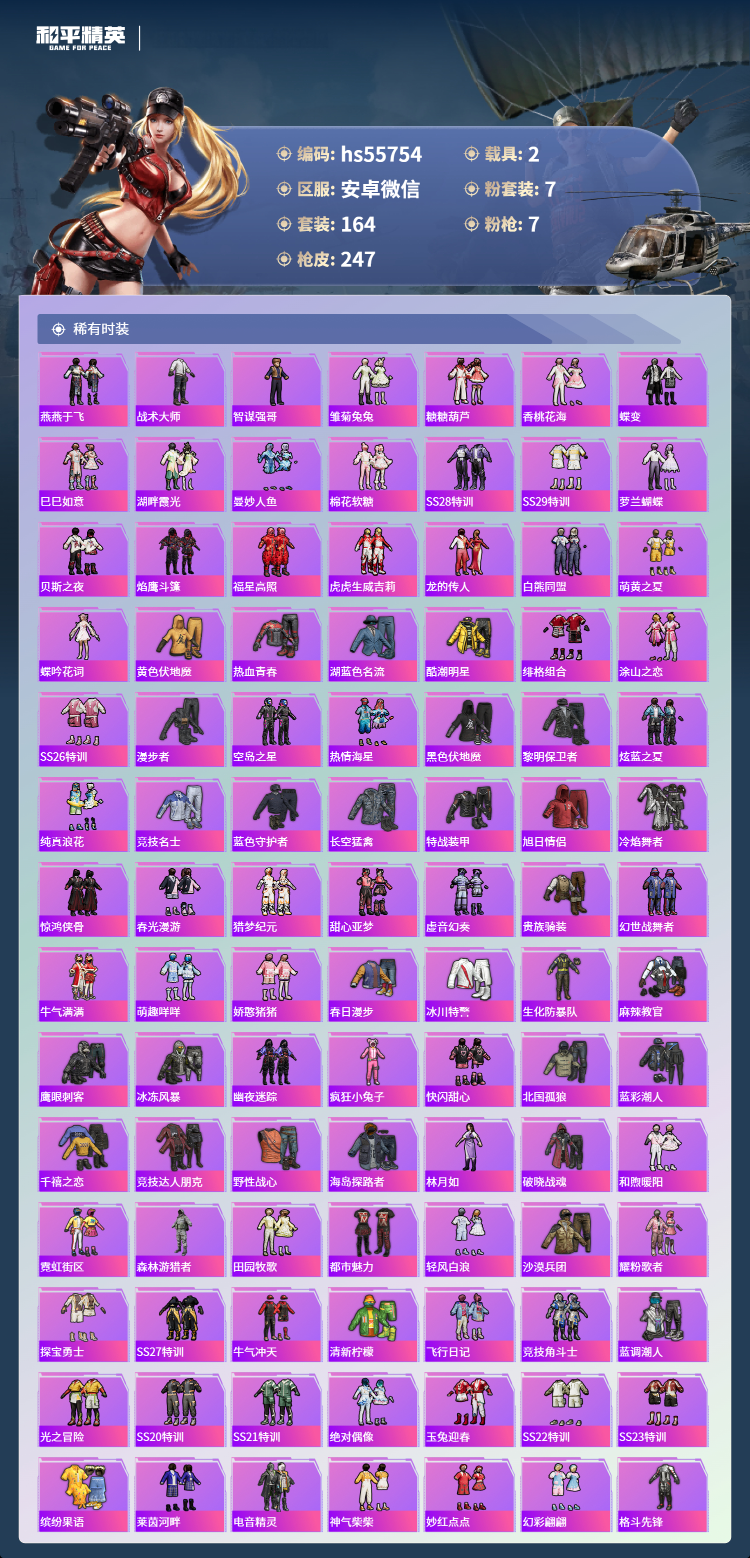 HPSJ3455059和平精英账号详情图6