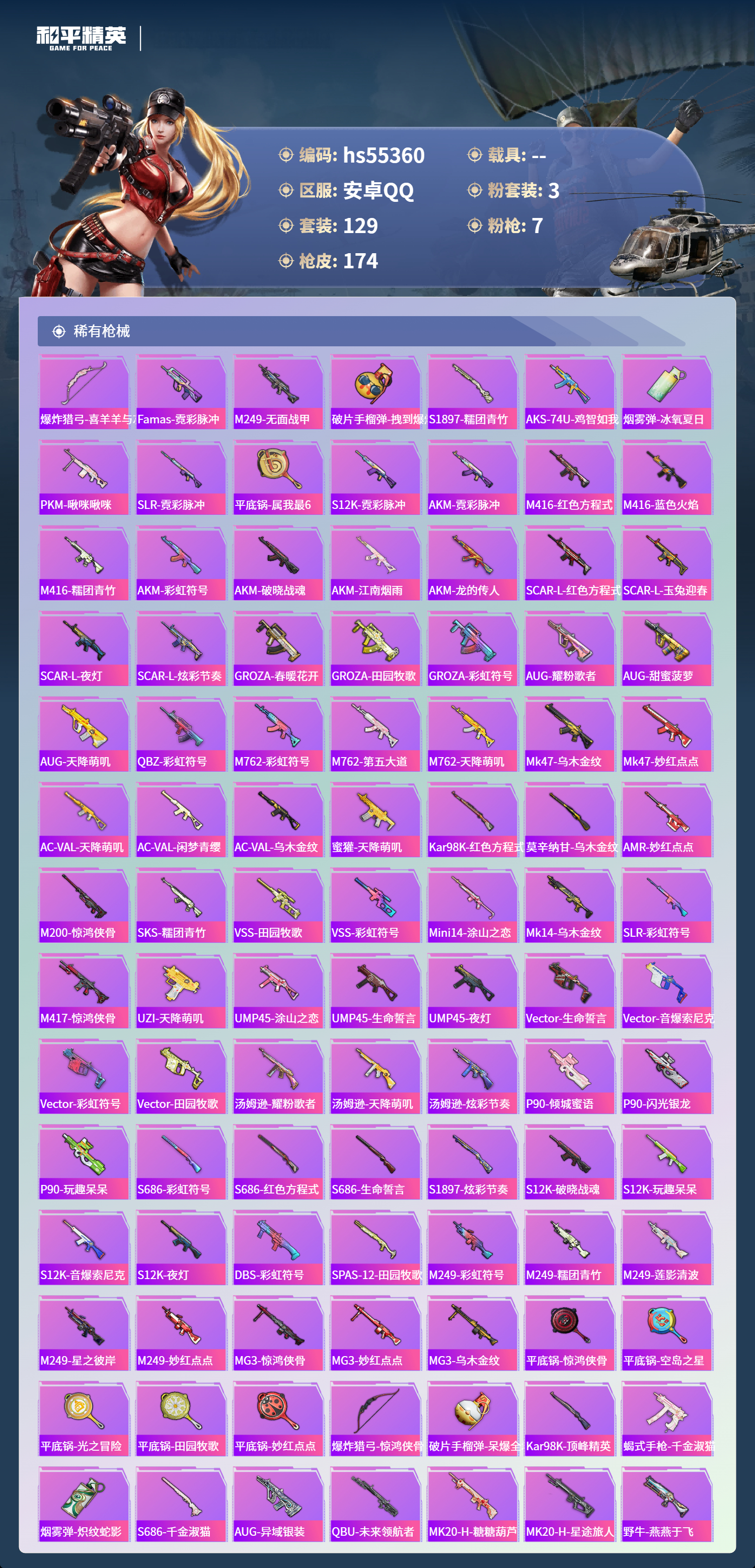 HPSJ3455031和平精英账号详情图7 HPSJ3455031和平精英账号详情图7