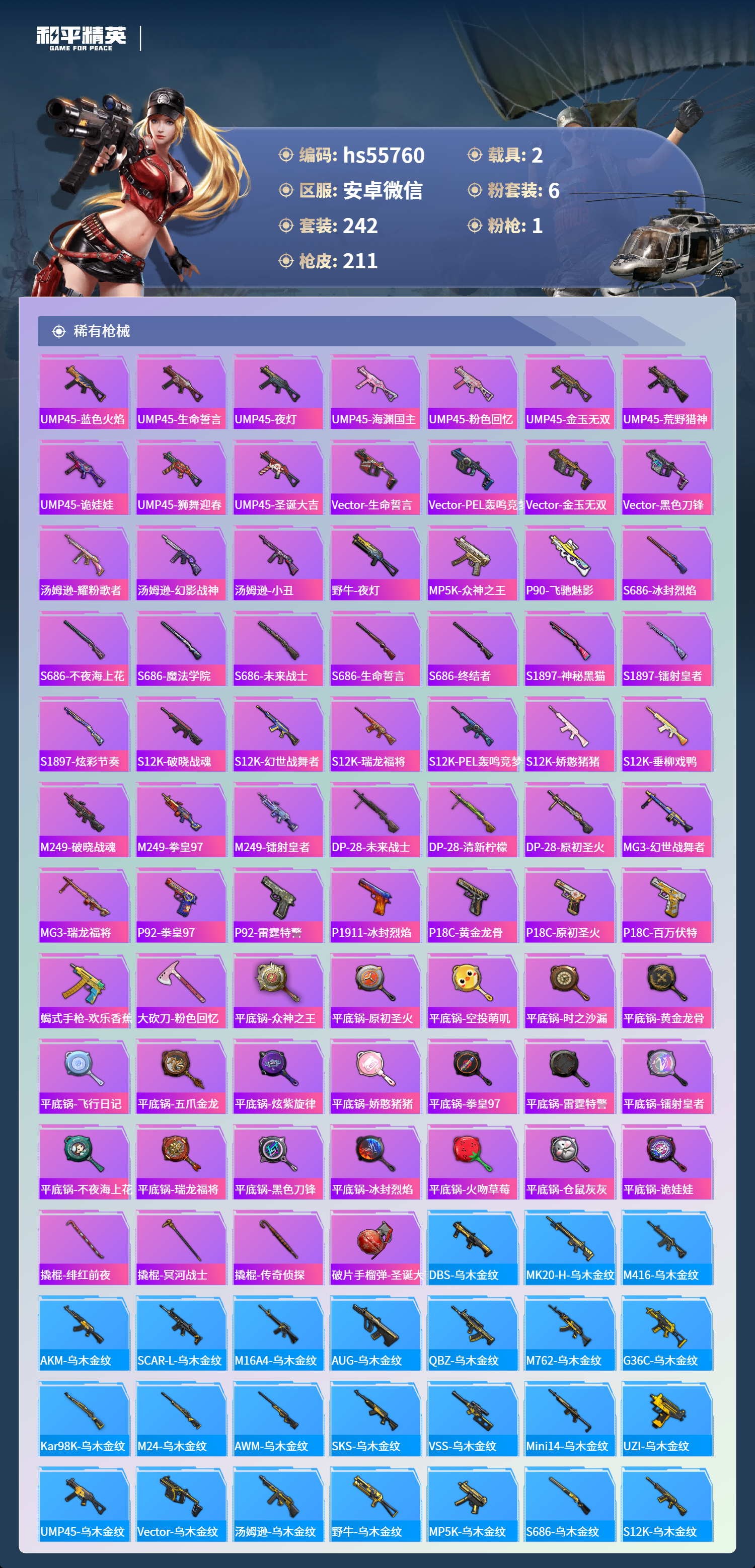 HPSJ3454971和平精英账号详情图9