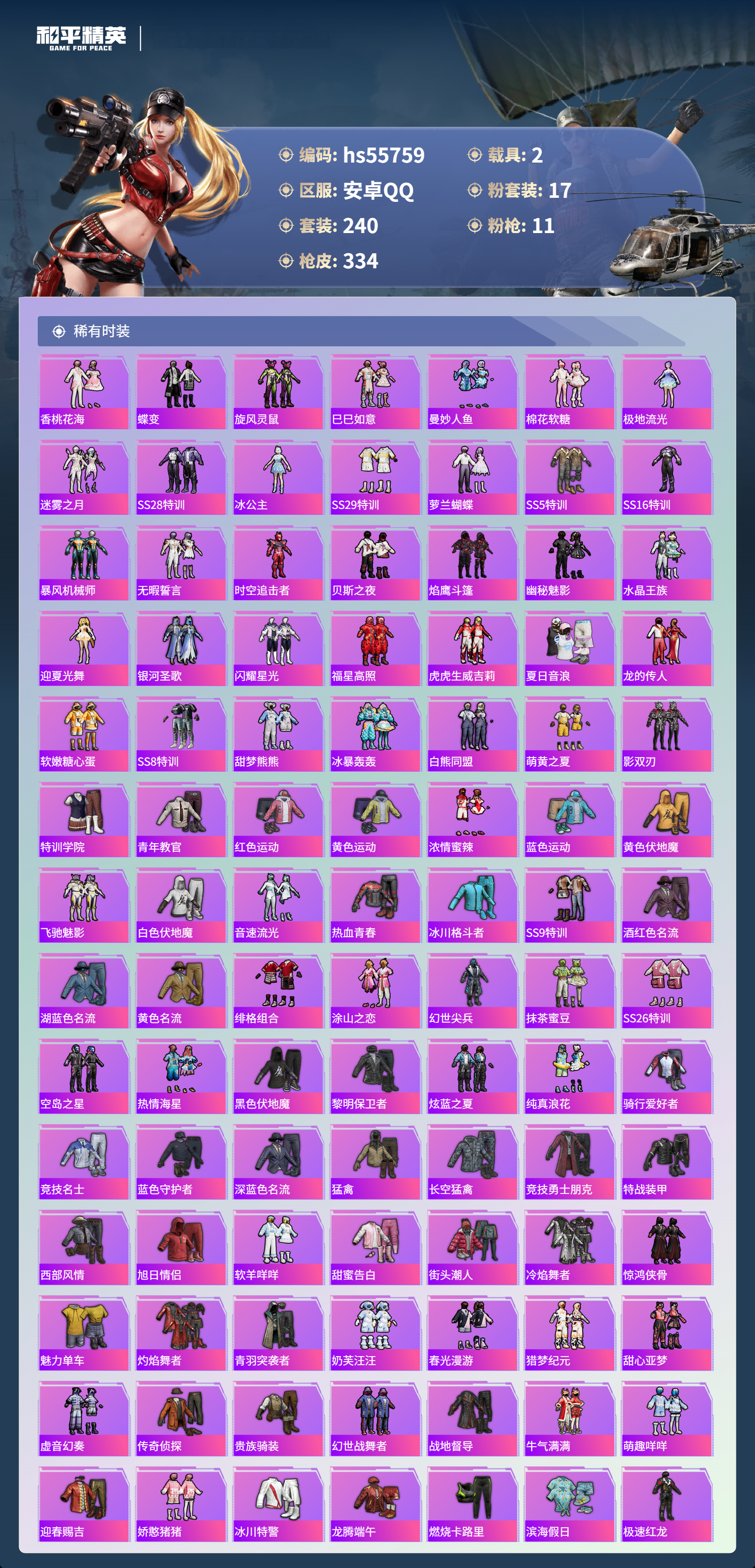 HPSJ45266和平精英账号详情图6 HPSJ45266和平精英账号详情图6