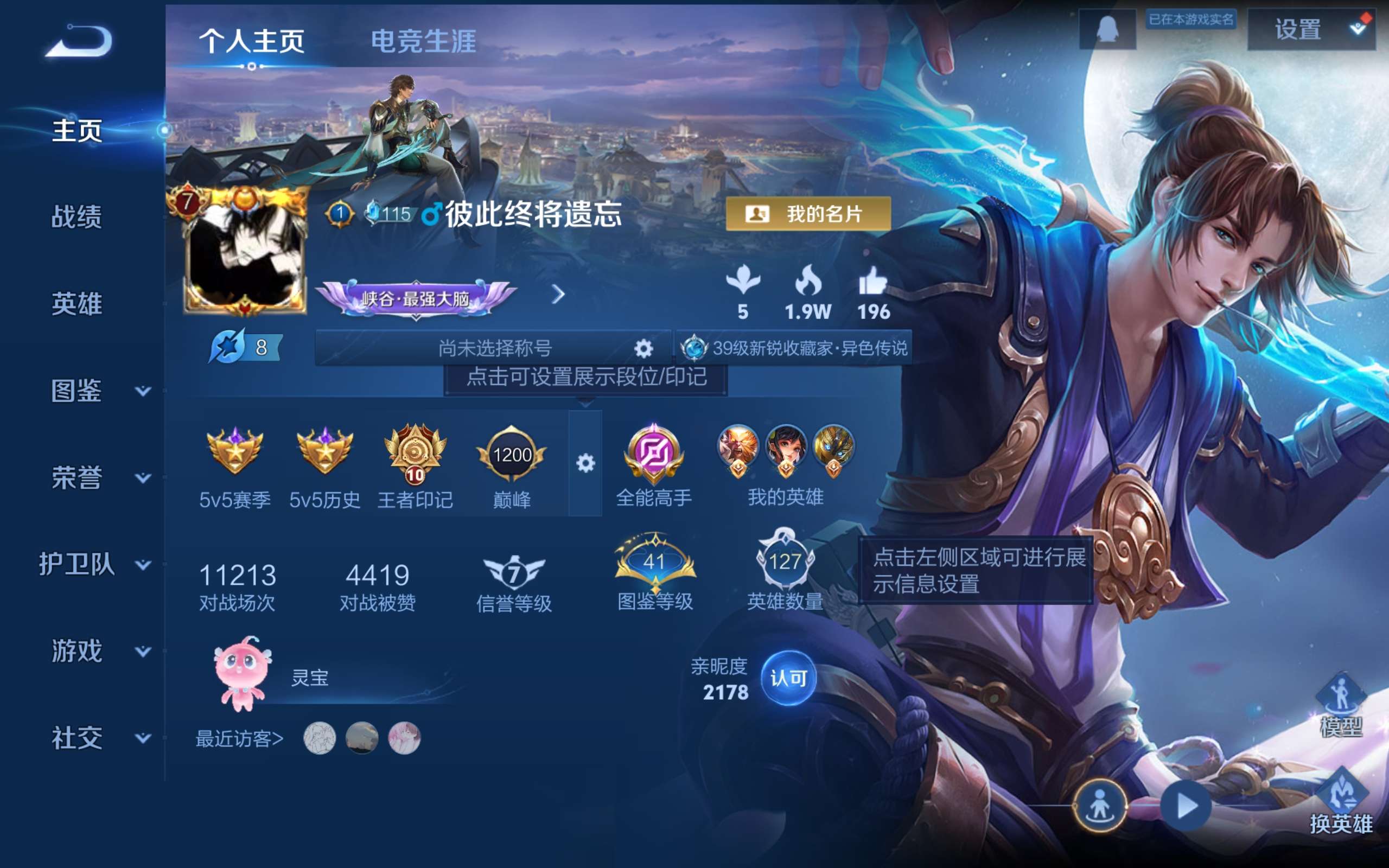 WZCMW425486王者荣耀账号详情图5