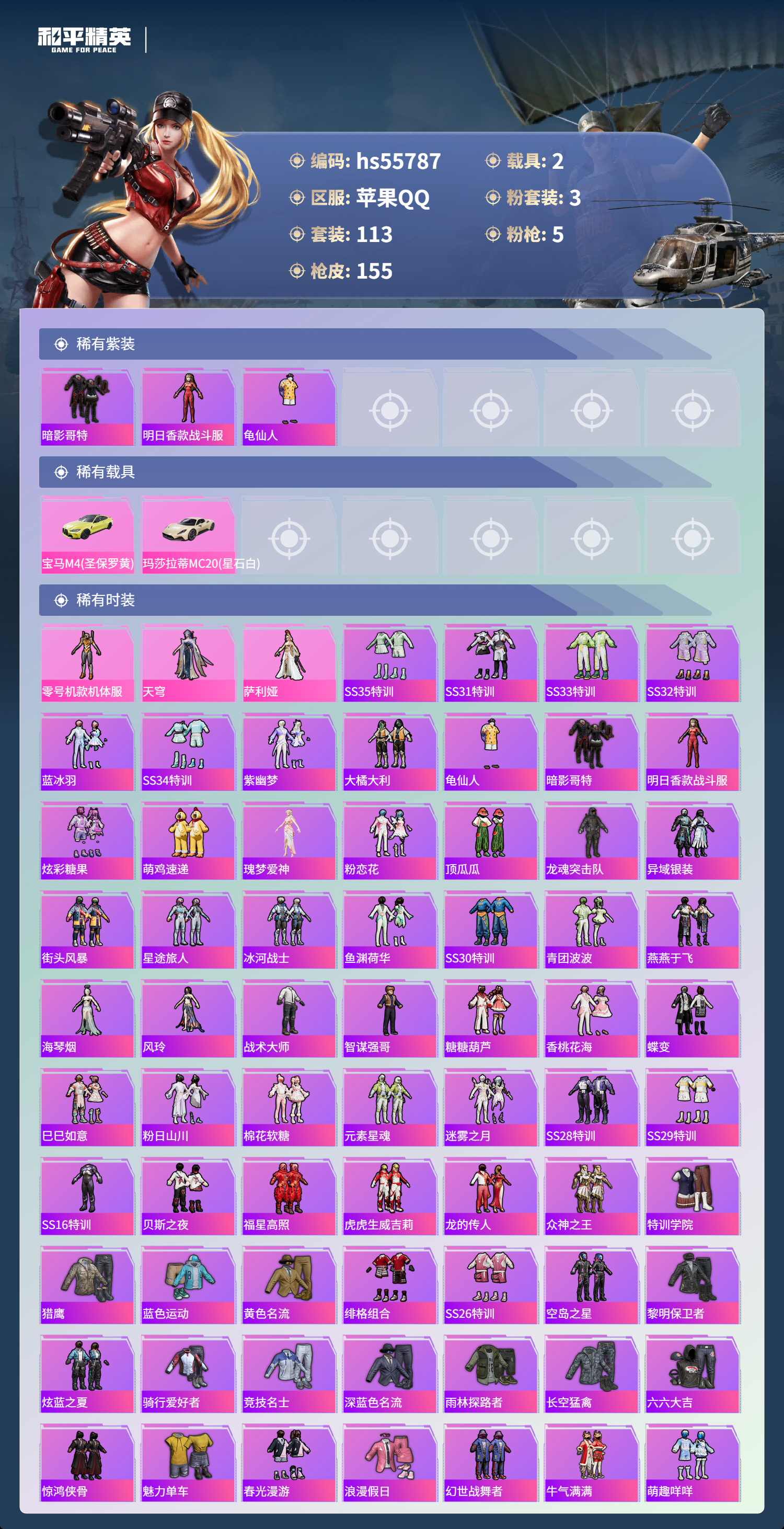 HPCMW410180和平精英账号详情图5