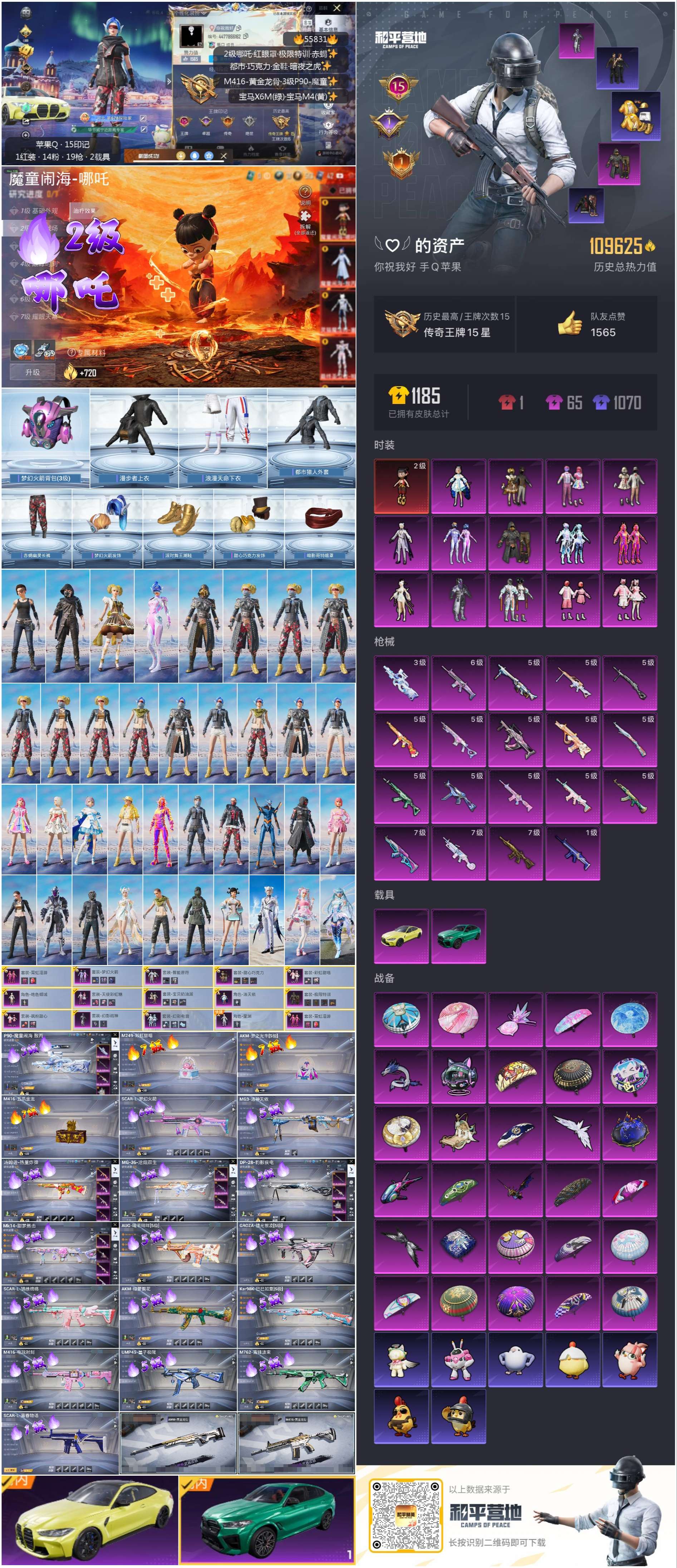 HPSJ45261和平精英账号详情图4 HPSJ45261和平精英账号详情图4