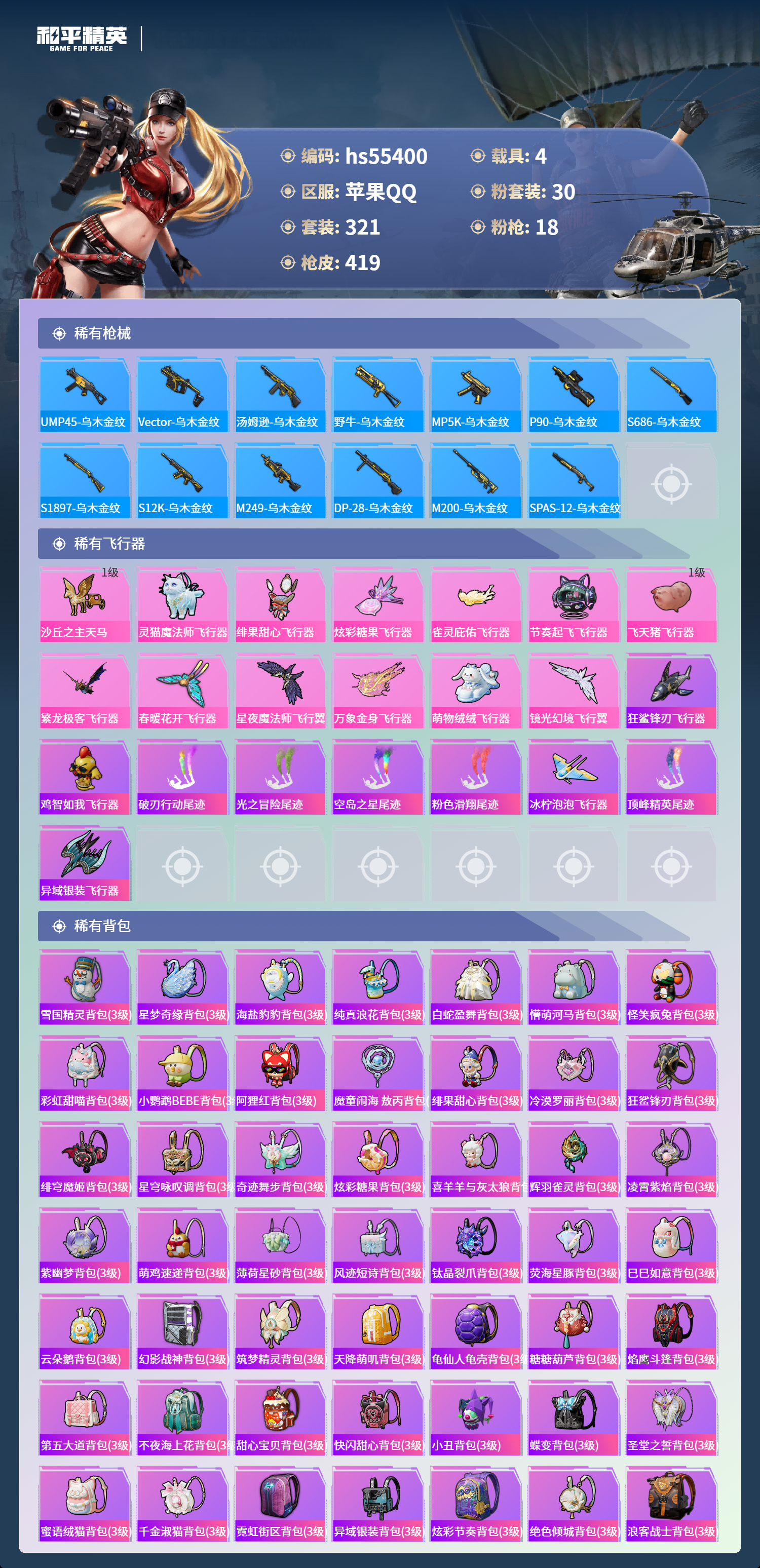 HPSJ3454993和平精英账号详情图13