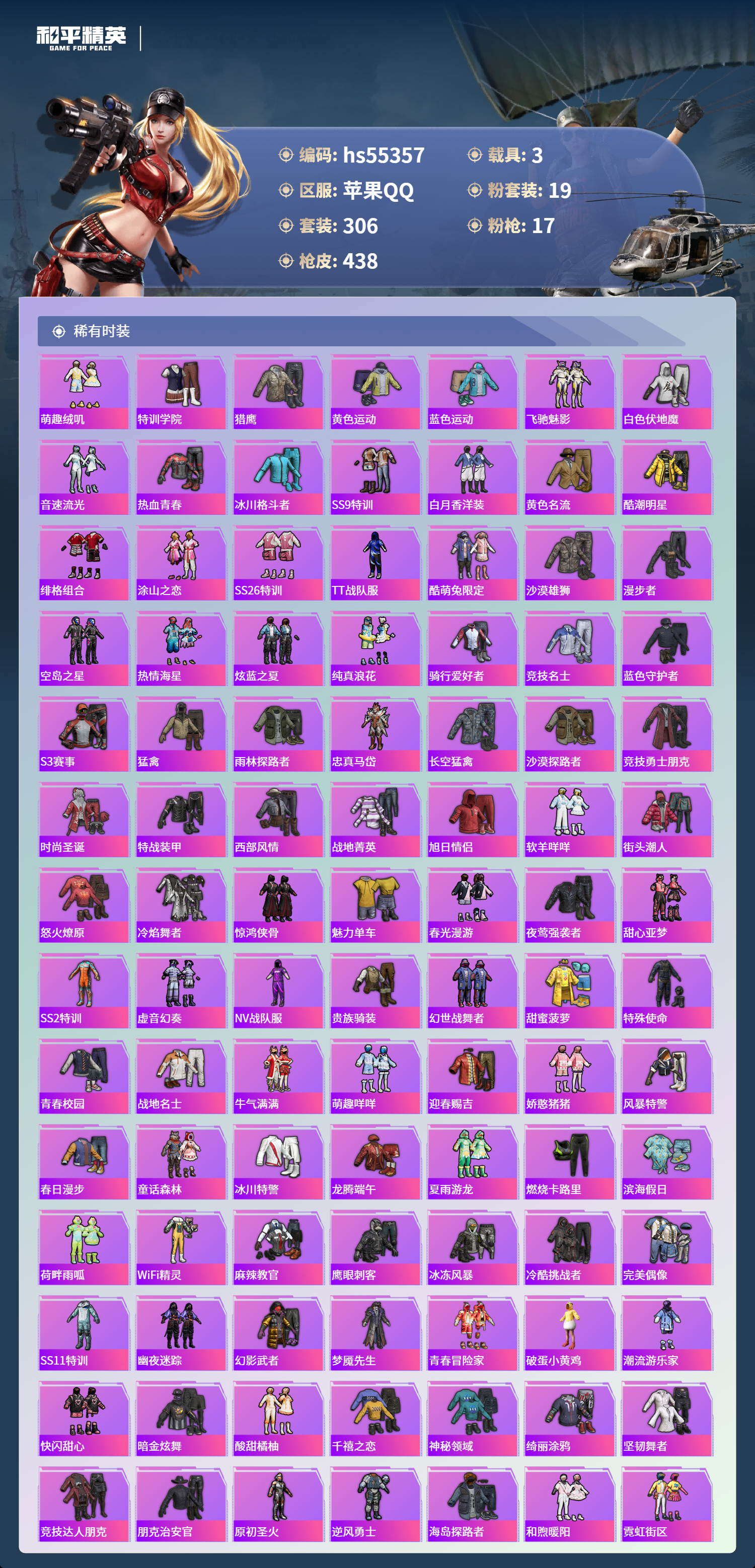 HPSJ3454979和平精英账号详情图7 HPSJ3454979和平精英账号详情图7