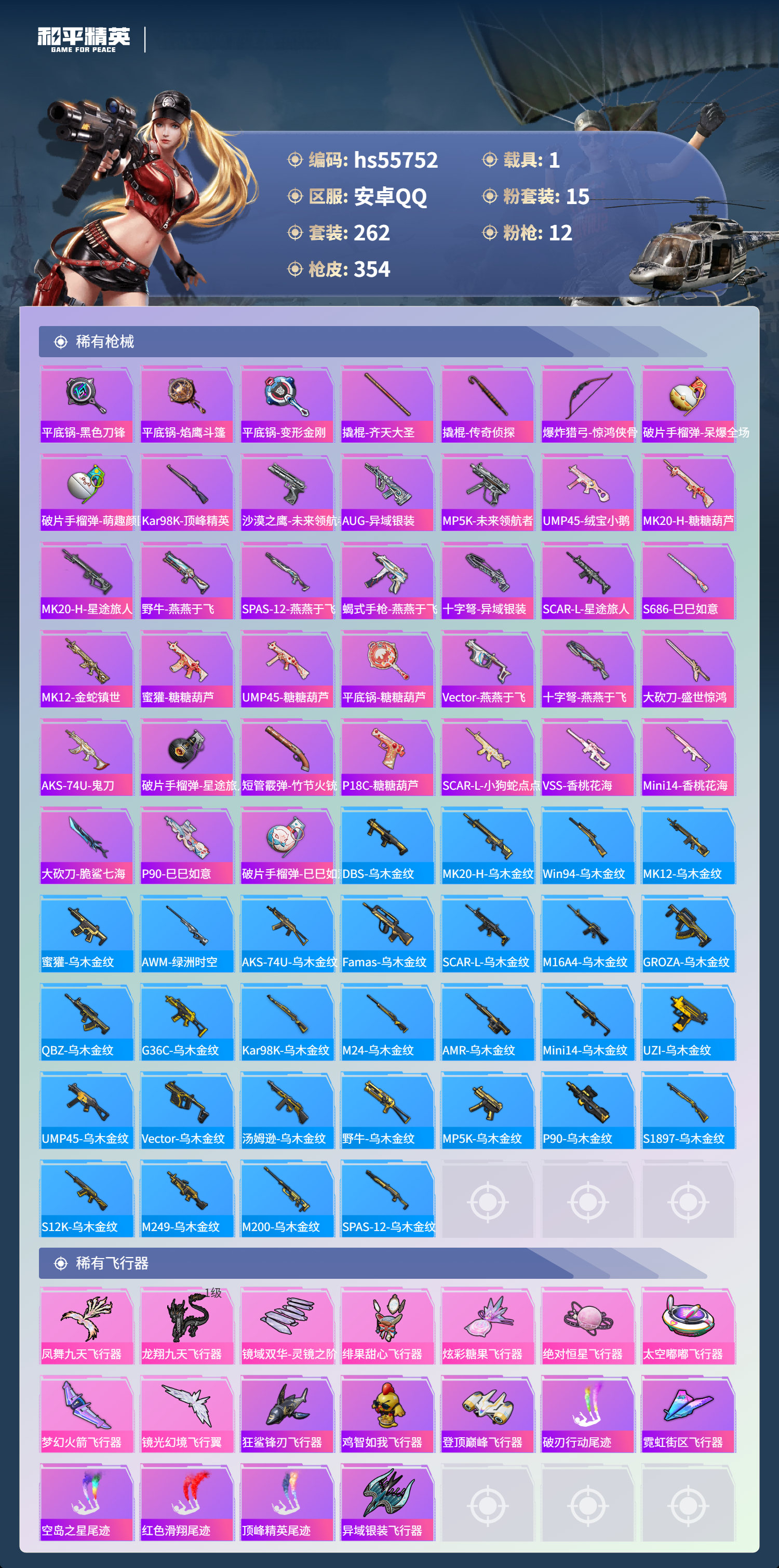 HPSJ45248和平精英账号详情图10 HPSJ45248和平精英账号详情图10