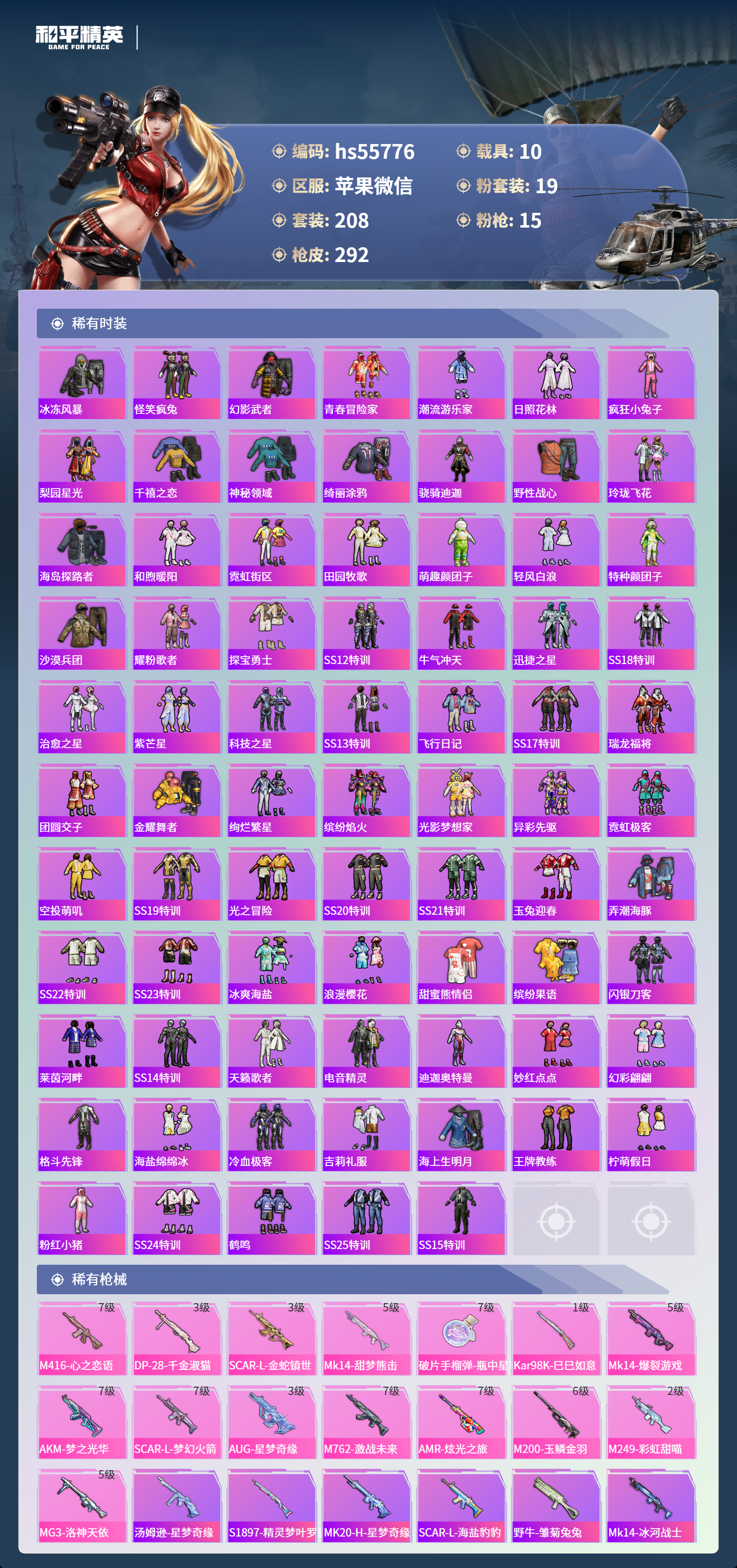 HPSJ3454972和平精英账号详情图7