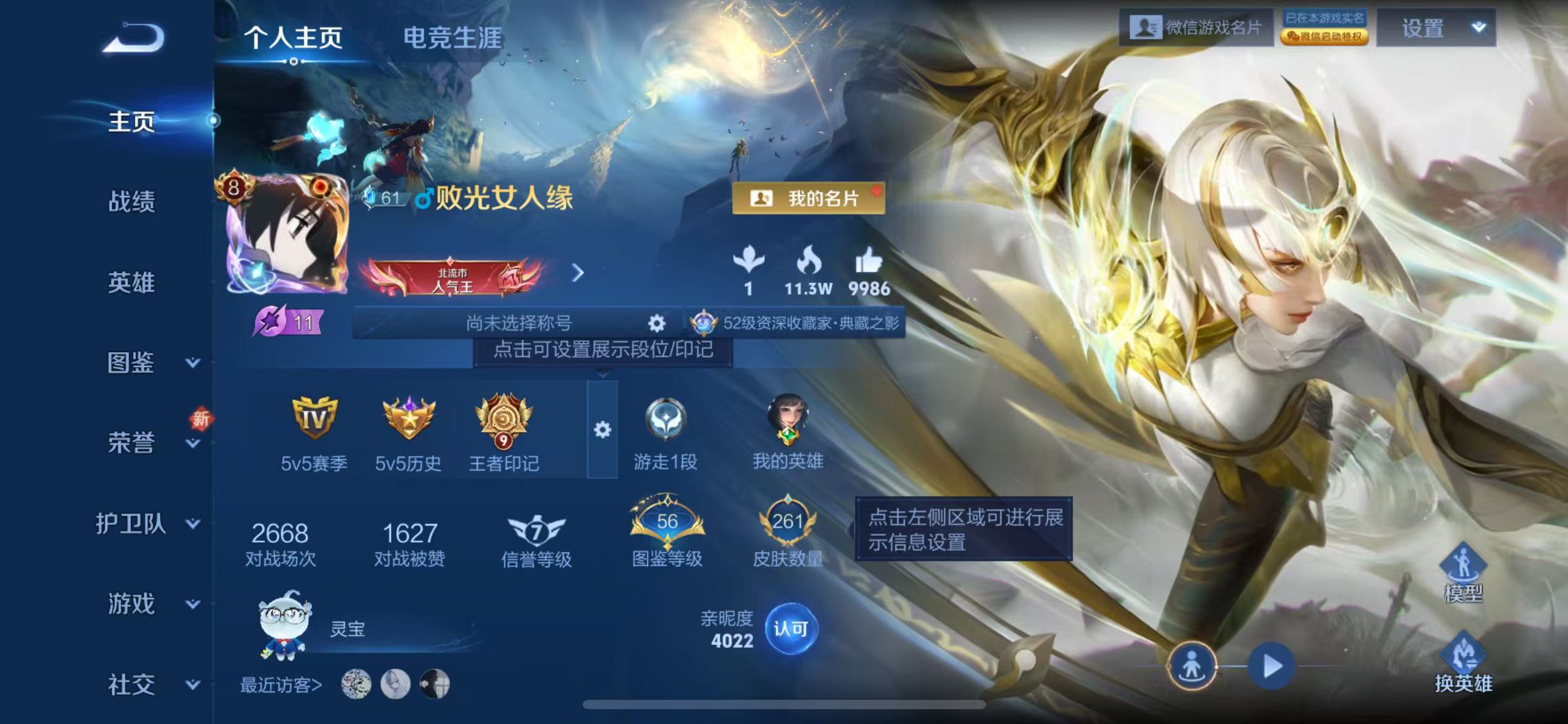 WZCMW416278王者荣耀账号详情图2 WZCMW416278王者荣耀账号详情图2