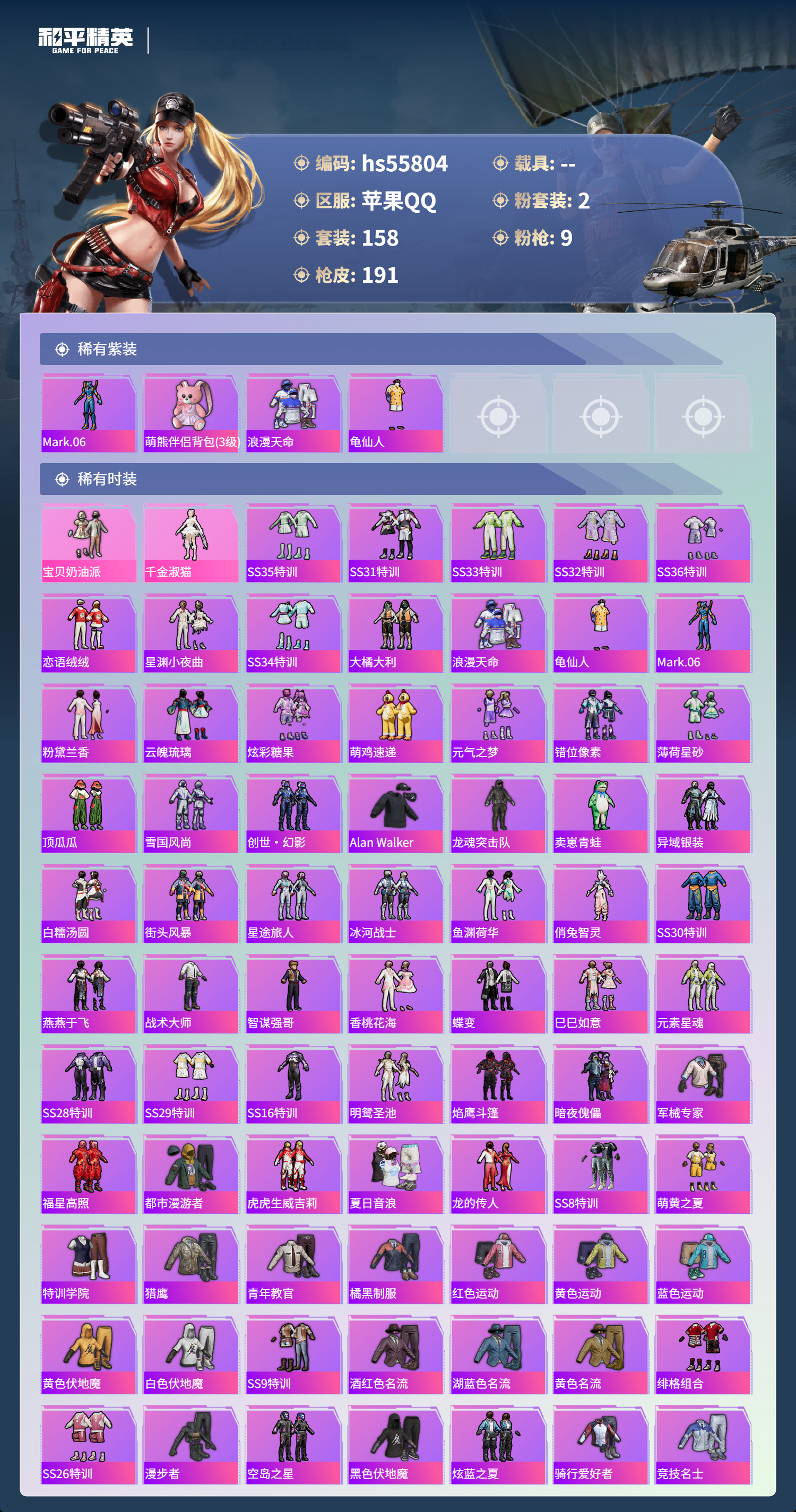 HPSJ45258和平精英账号详情图5