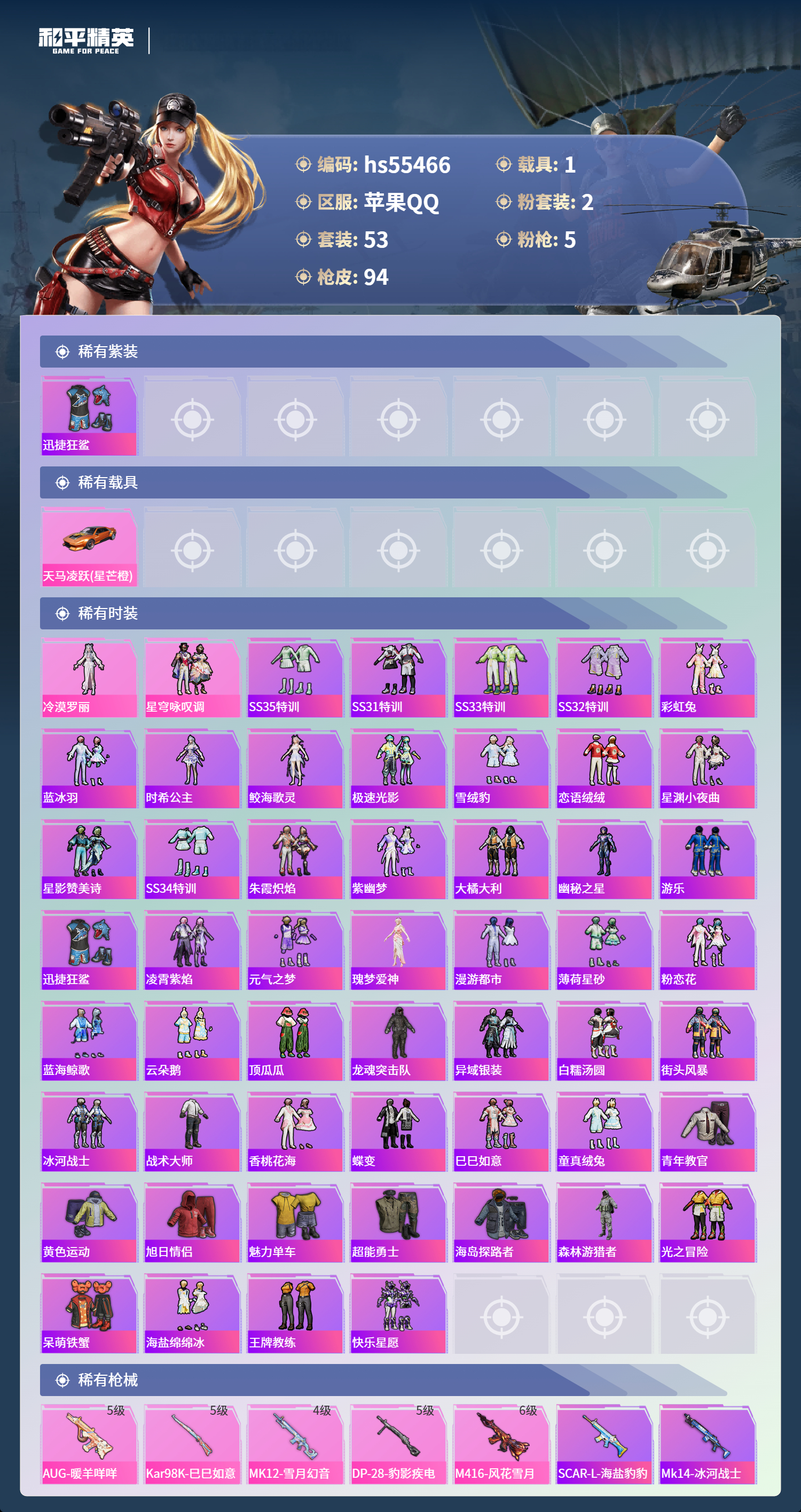 HPSJ40670和平精英账号详情图5 HPSJ40670和平精英账号详情图5