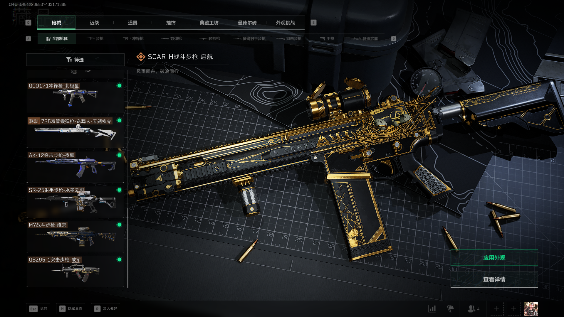 SJZQM3103814三角洲行动账号详情图12 SJZQM3103814三角洲行动账号详情图12