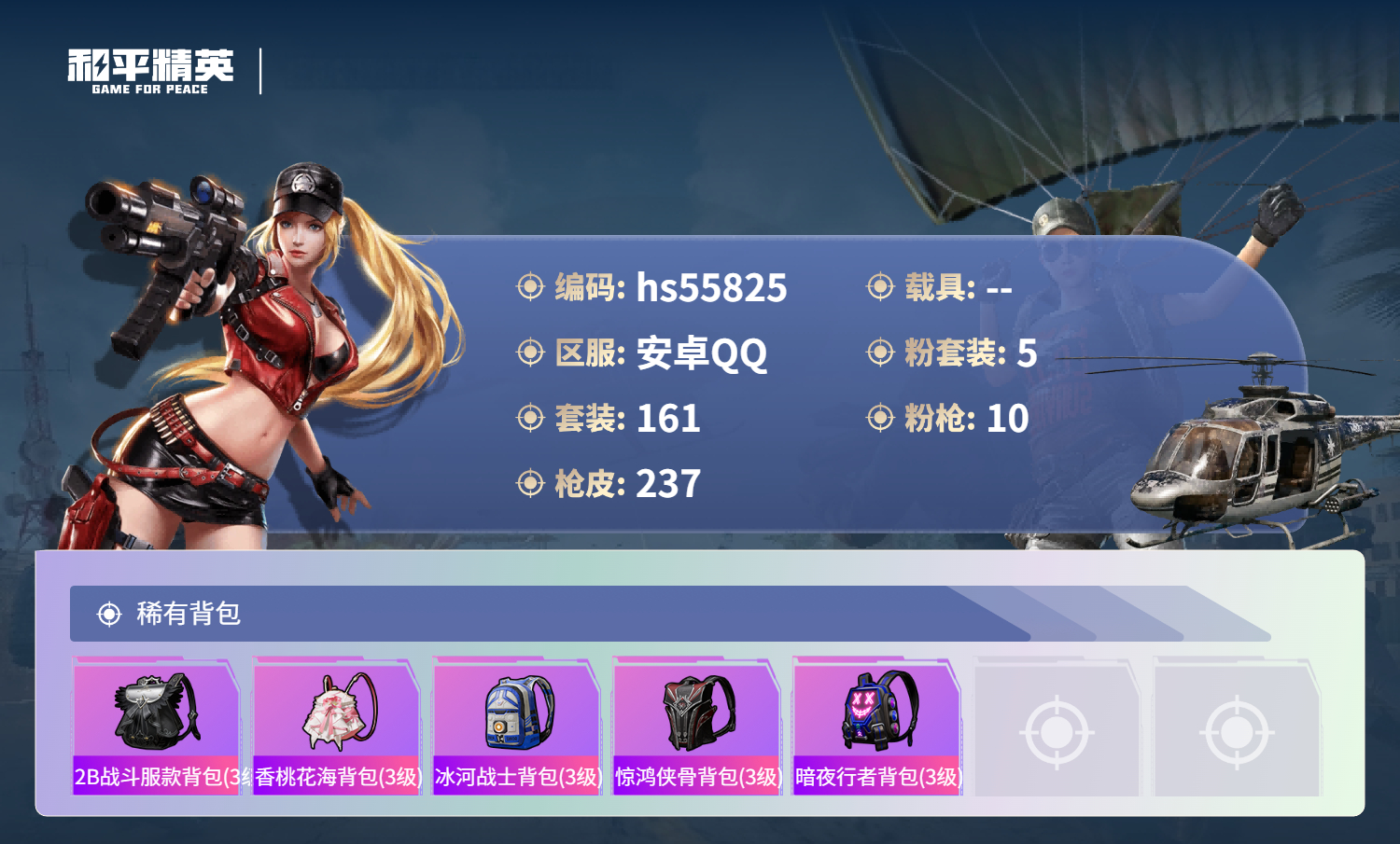 HPCMW410164和平精英账号详情图11