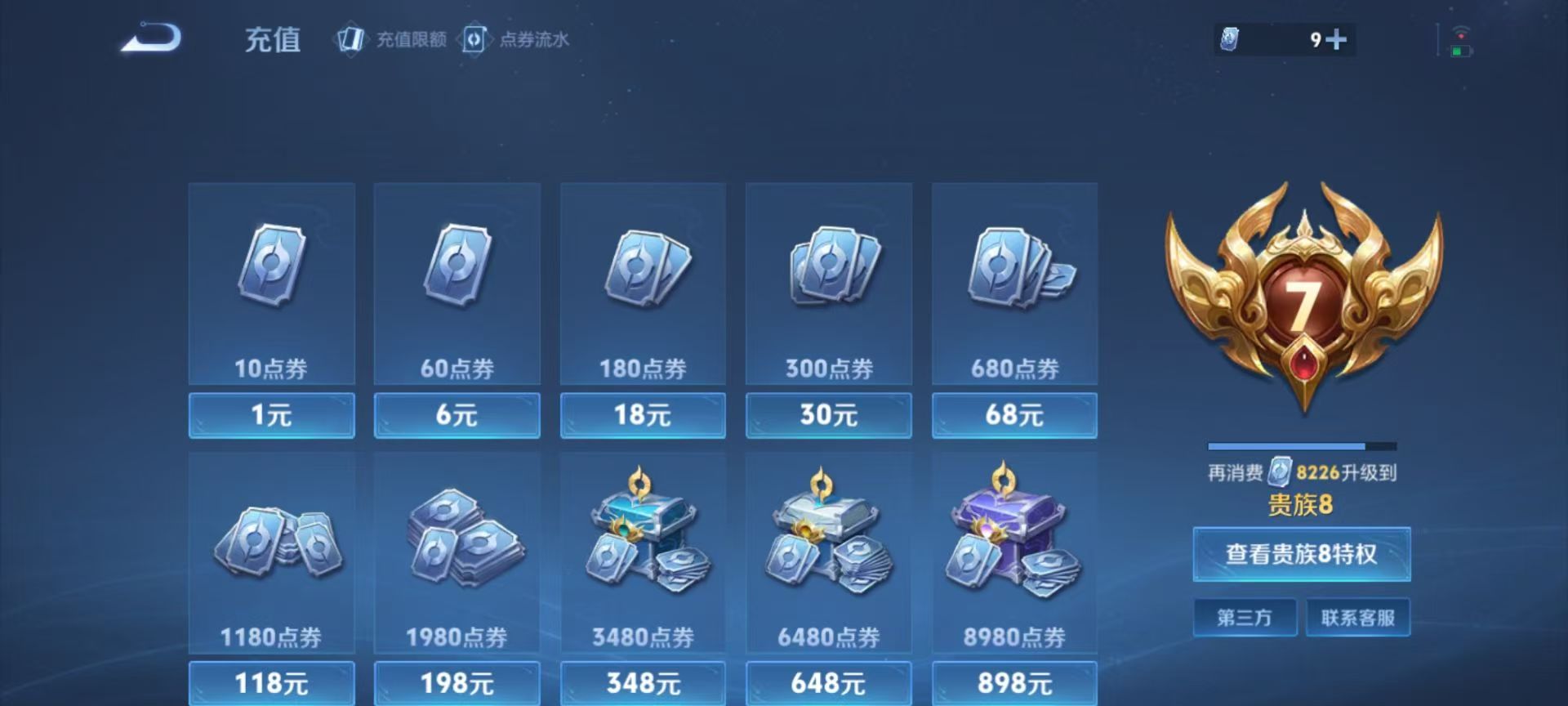 WZCMW416262王者荣耀账号详情图3