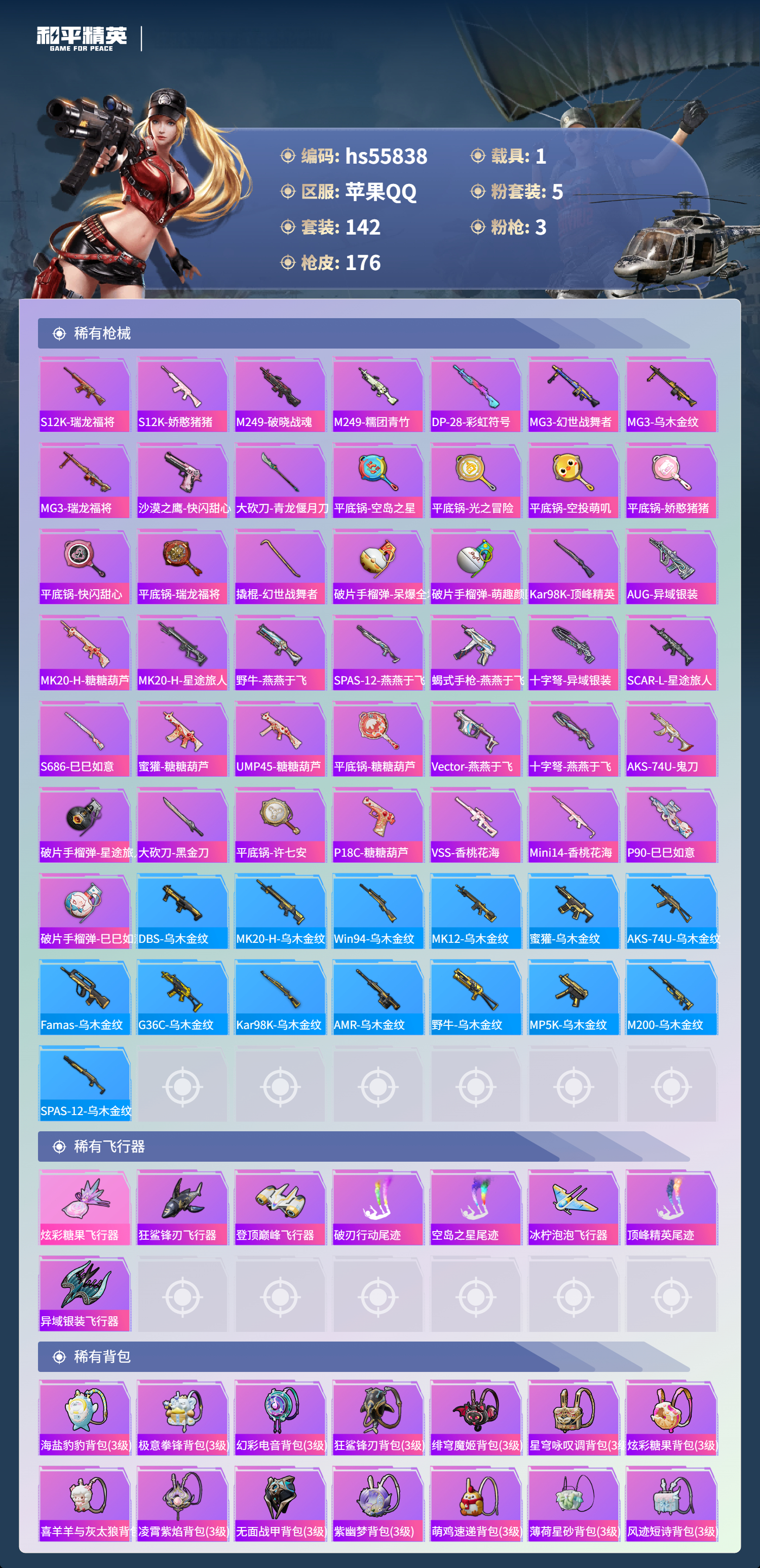 HPCMW410149和平精英账号详情图8