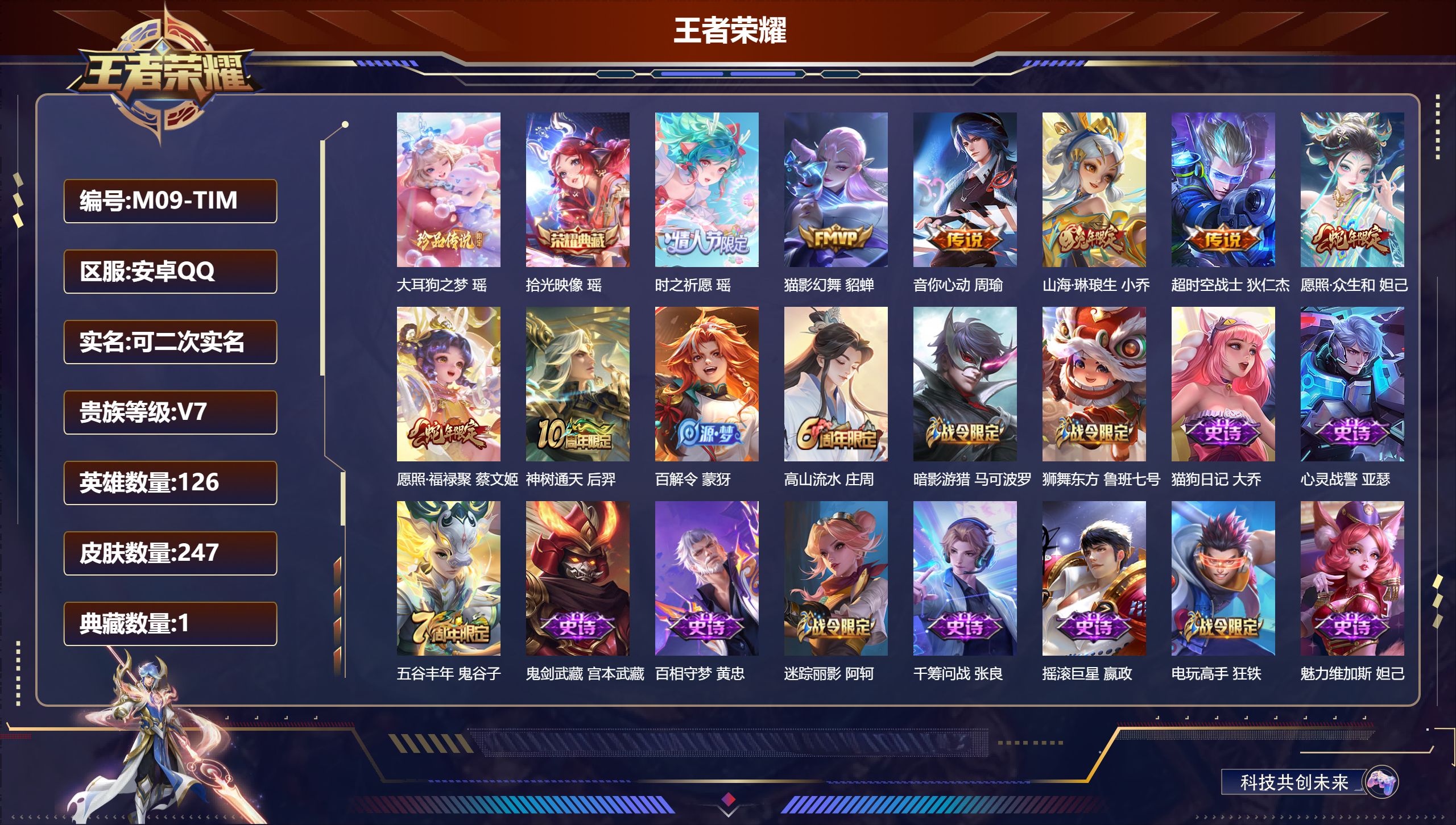 王者荣耀账号安卓QQ126英雄-247皮肤-精品女号-V7-1典藏1珍品传说8传说 【典藏】 拾光映像 【珍品传说】 大