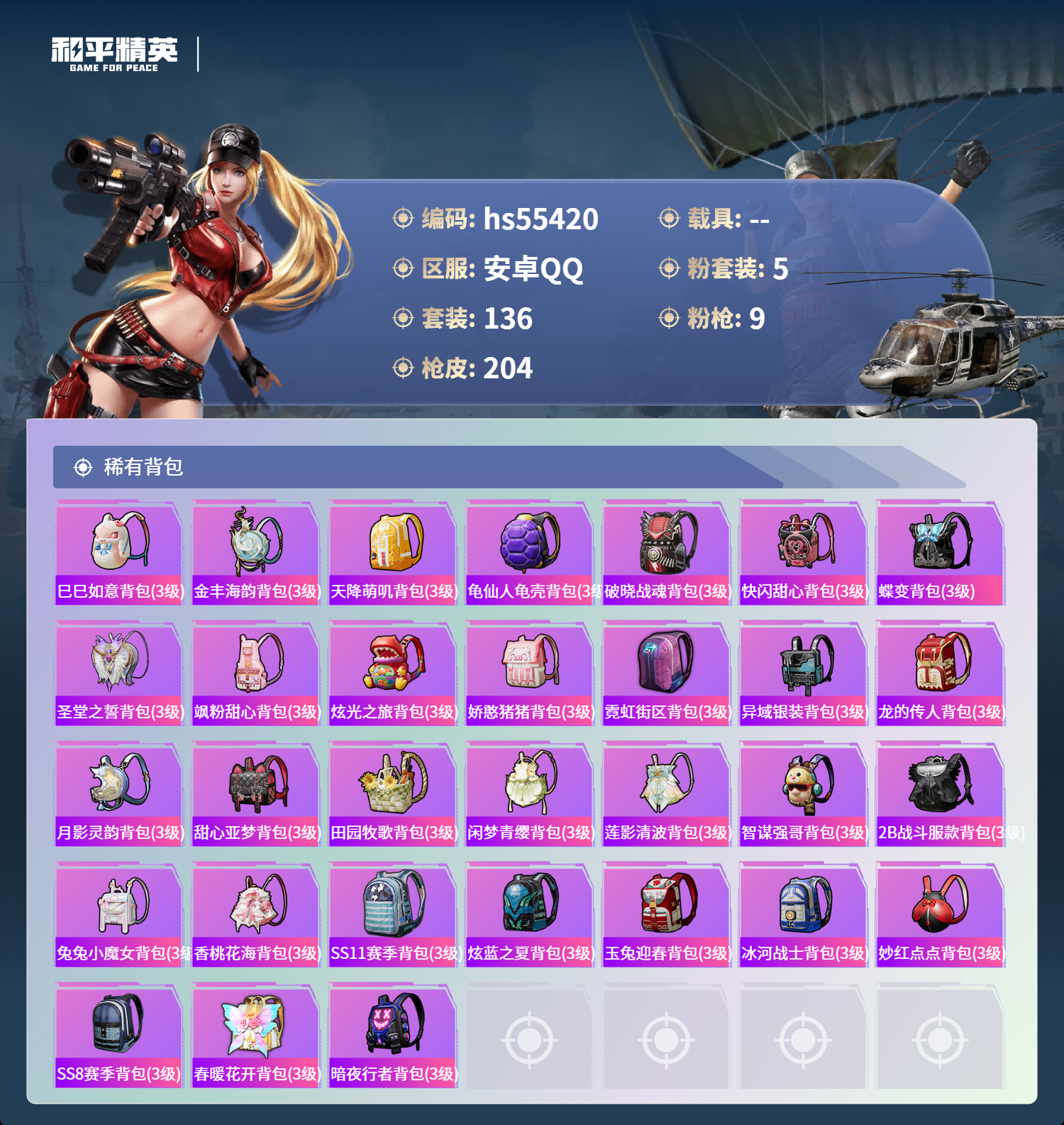 HPSJ40662和平精英账号详情图9