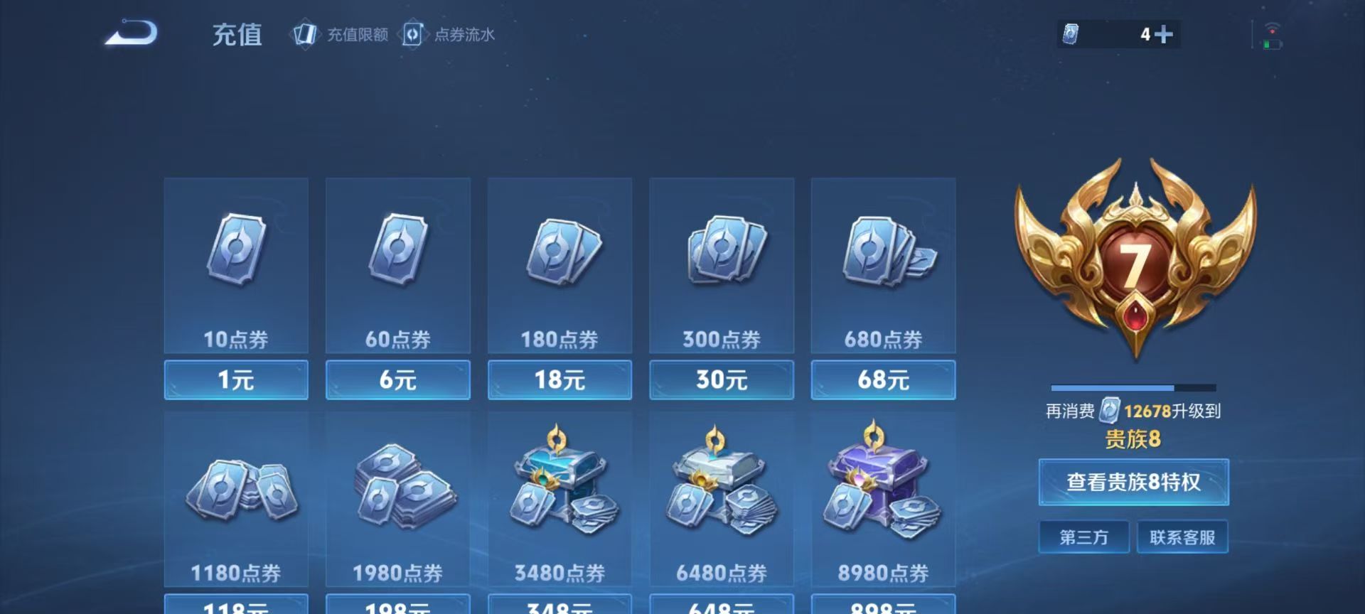 WZCMW416253王者荣耀账号详情图3