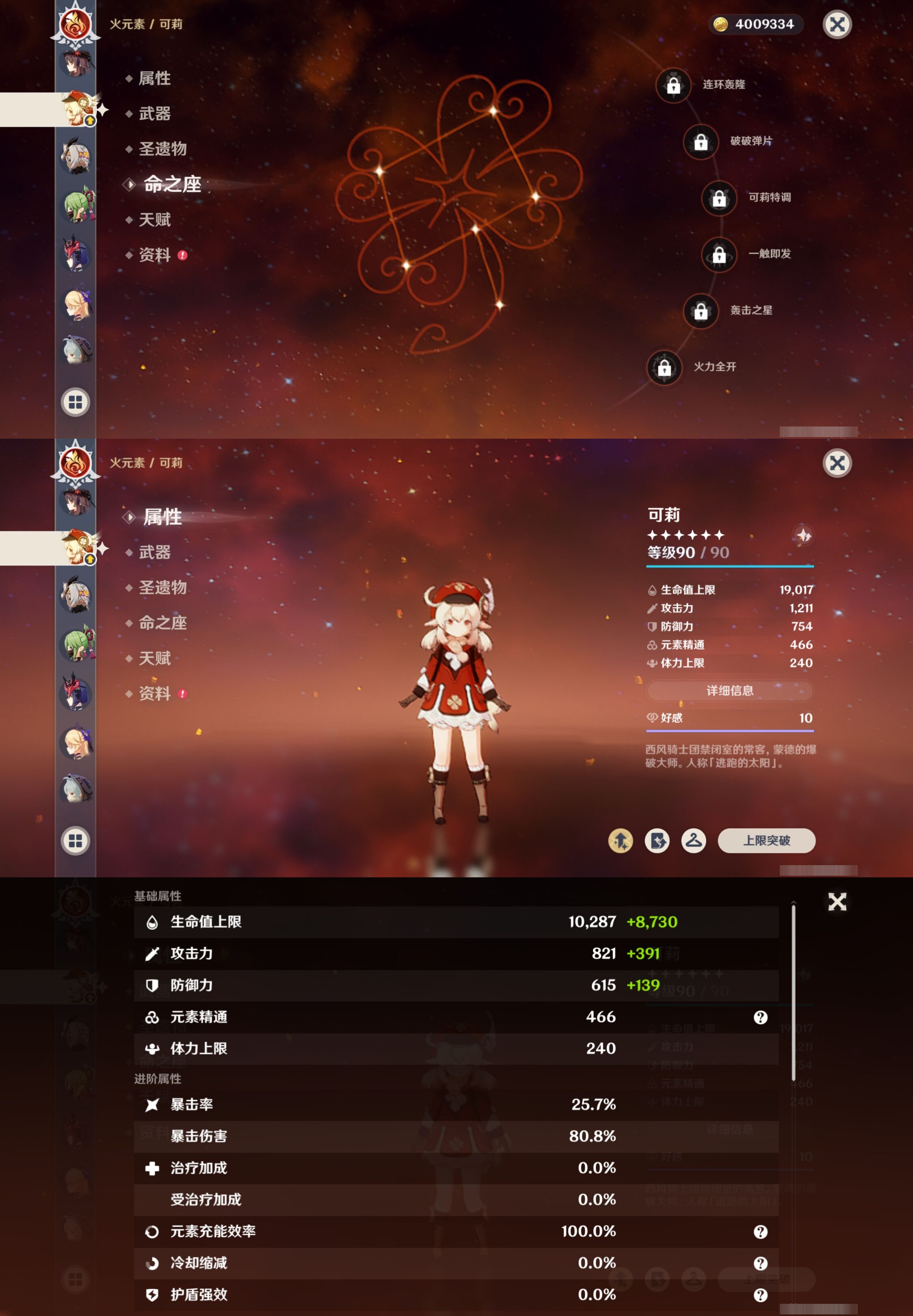 YSMK317234原神账号详情图35