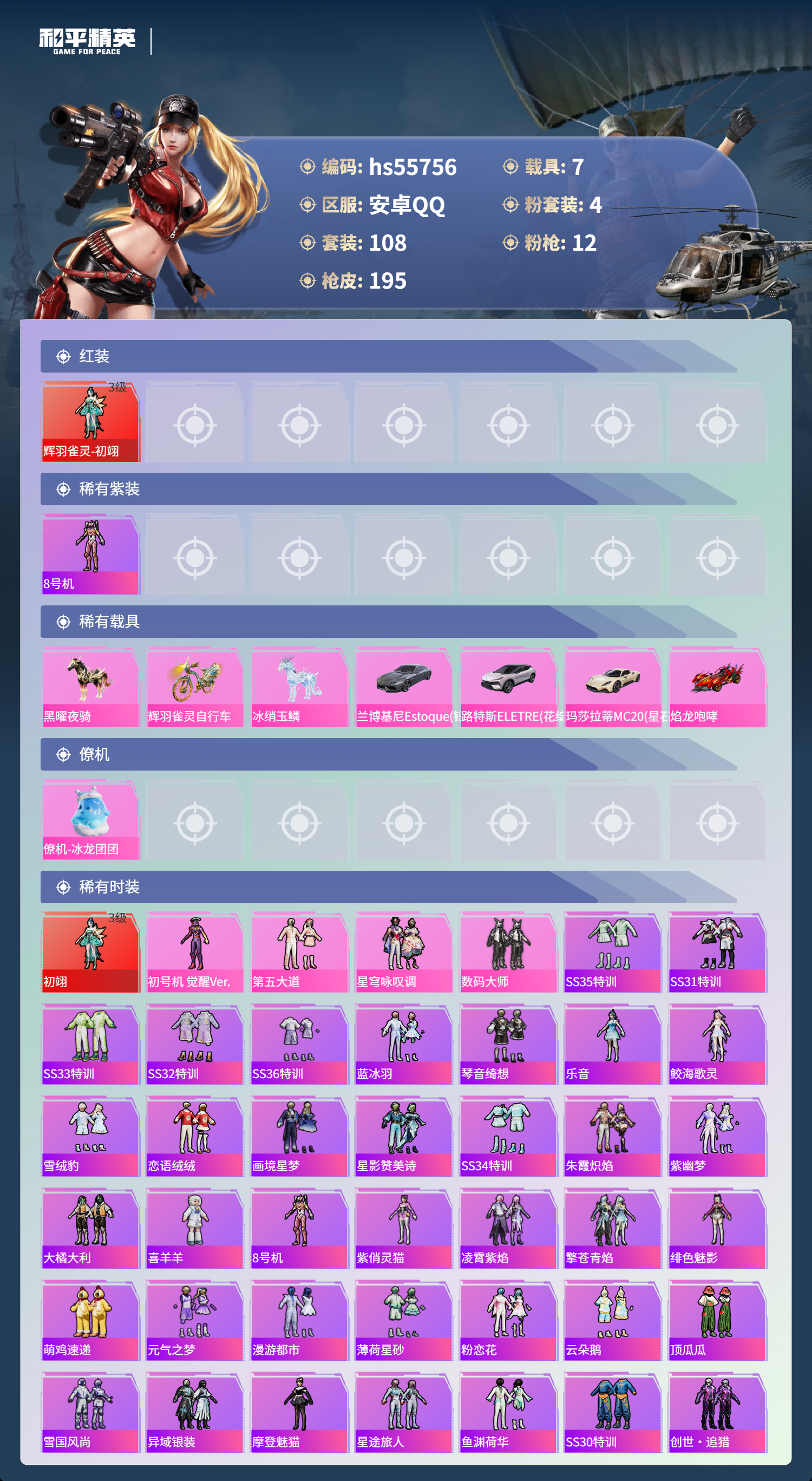 HPSJ45208和平精英账号详情图5