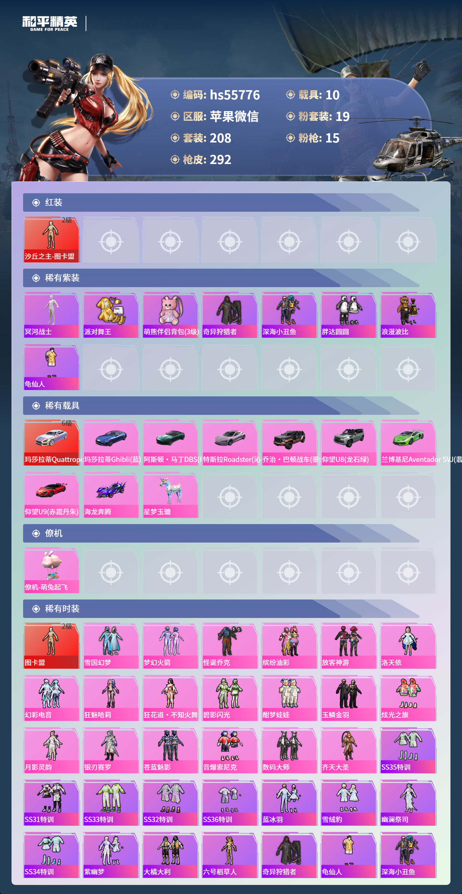 HPSJ3454972和平精英账号详情图5