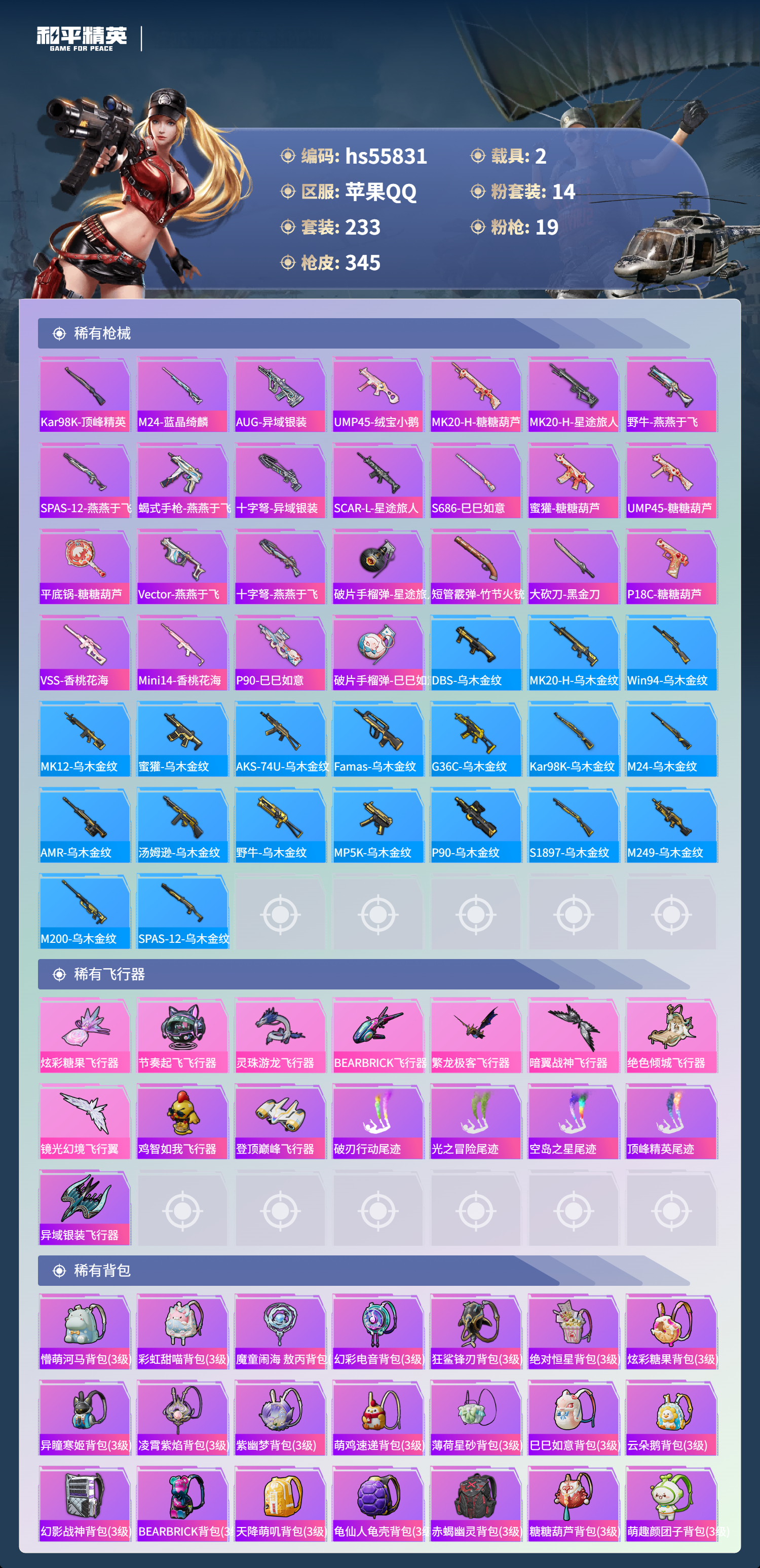 HPSJ45261和平精英账号详情图11 HPSJ45261和平精英账号详情图11