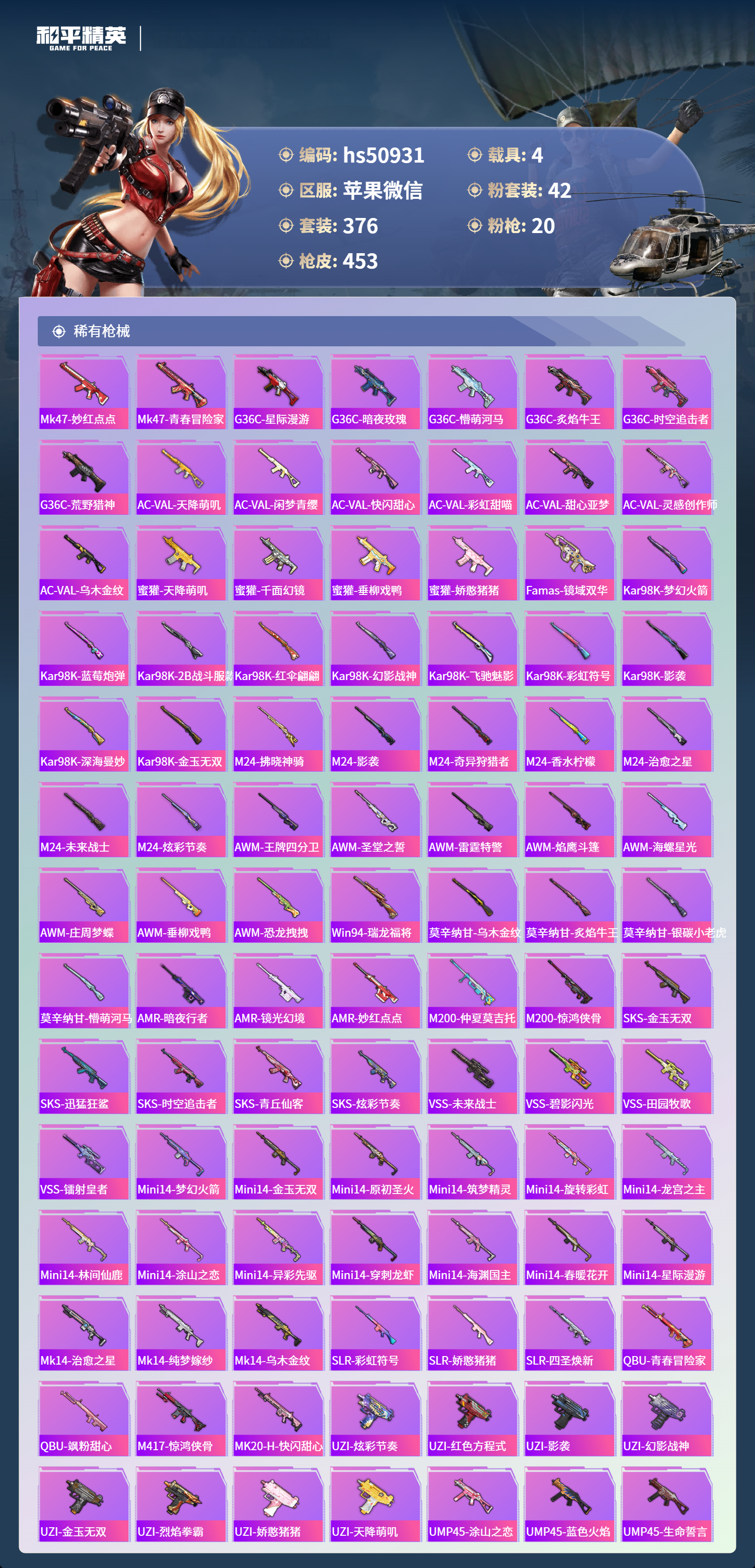 HPSJ3455007和平精英账号详情图11 HPSJ3455007和平精英账号详情图11