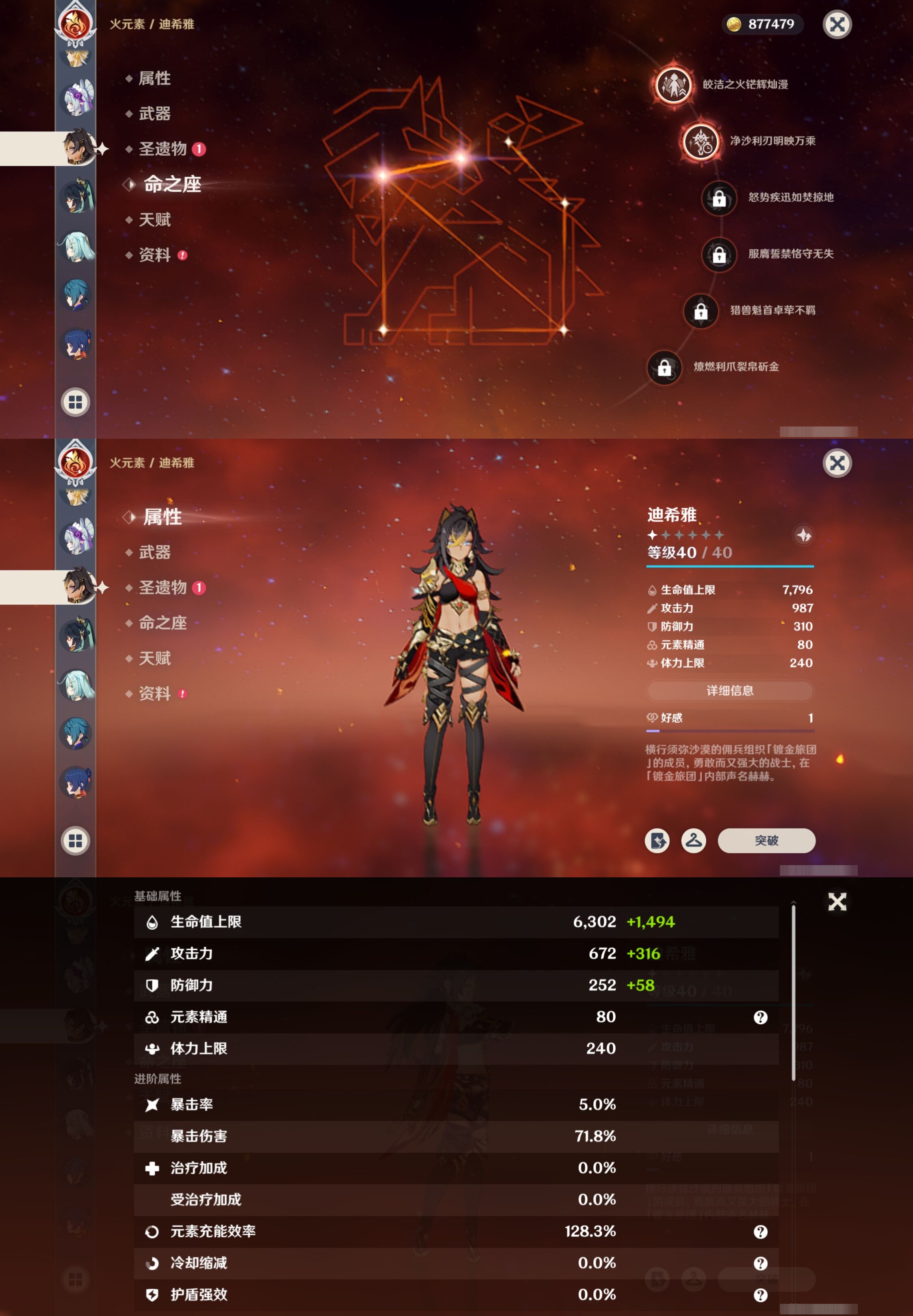 YSMK317231原神账号详情图24 YSMK317231原神账号详情图24