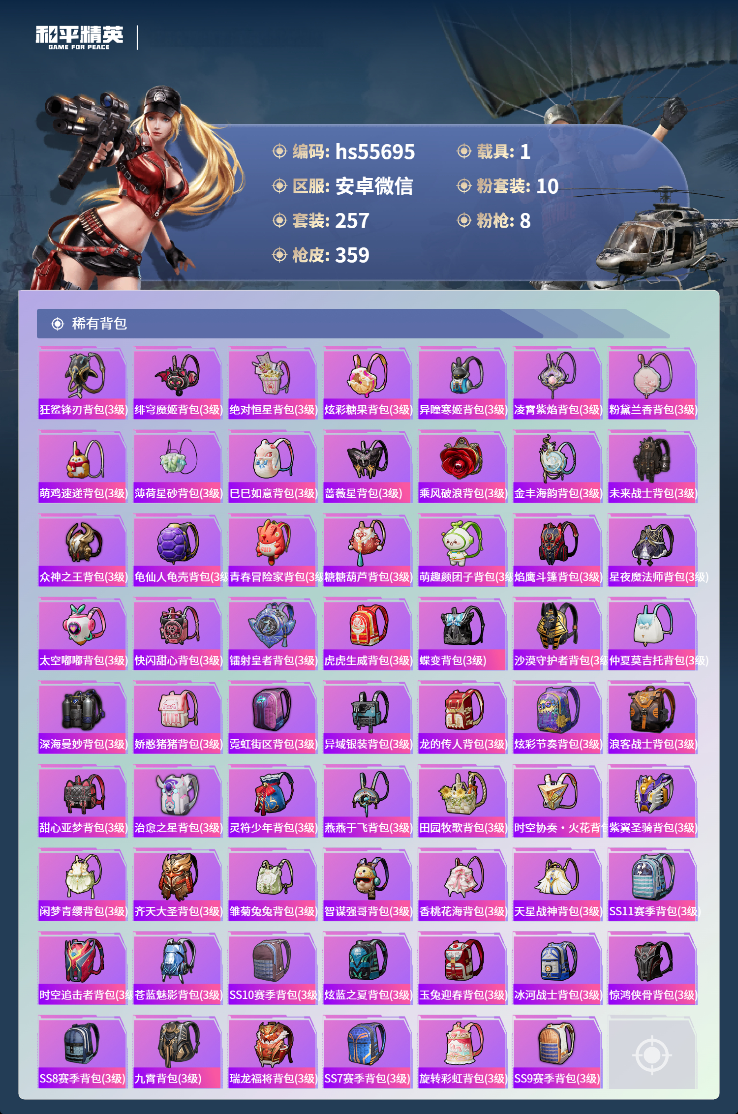 HPSJ3455038和平精英账号详情图12