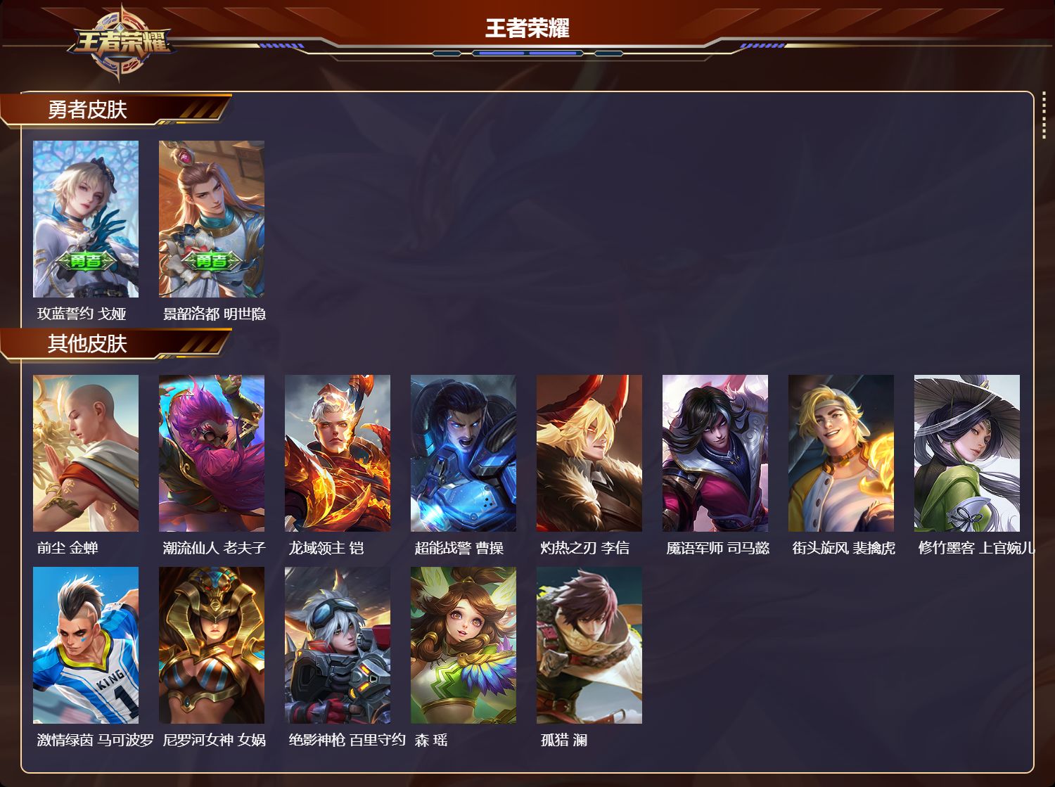 WZCMW416245王者荣耀账号详情图8