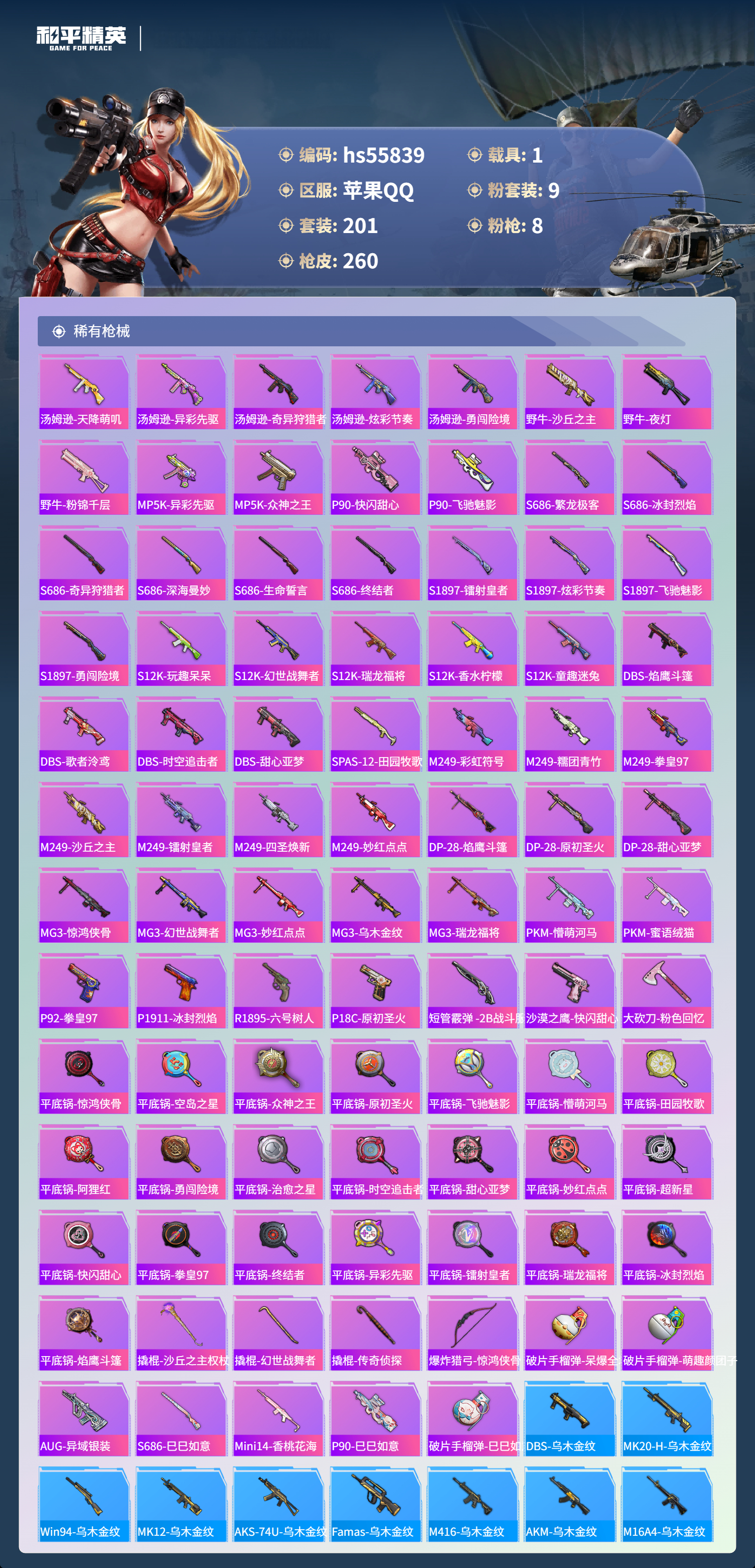 HPSJ45209和平精英账号详情图9 HPSJ45209和平精英账号详情图9