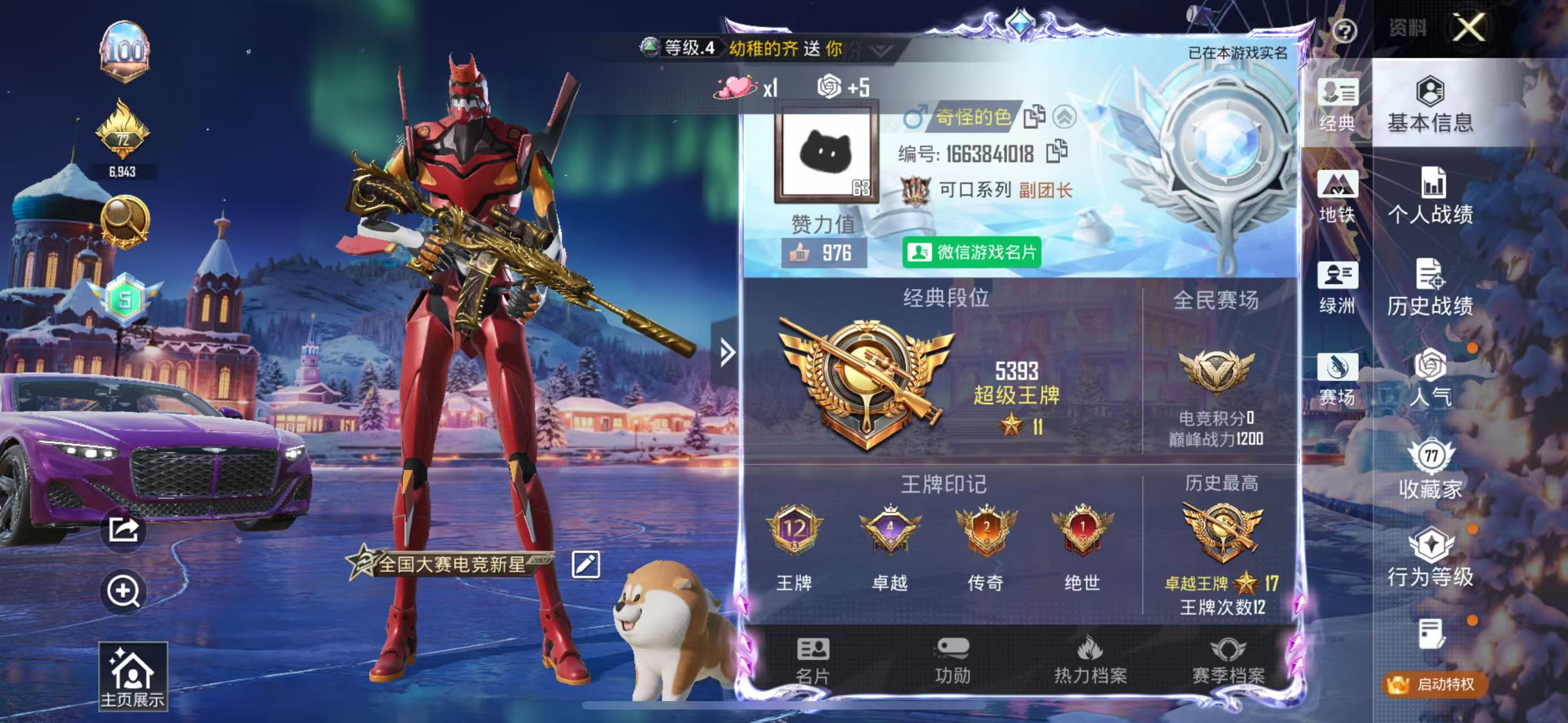 HPSJ3455178和平精英账号详情图3