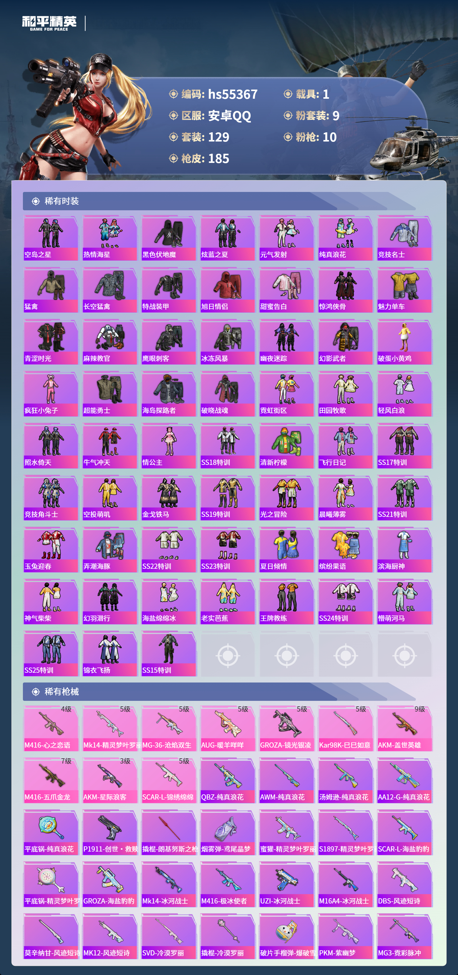 HPSJ3455060和平精英账号详情图6