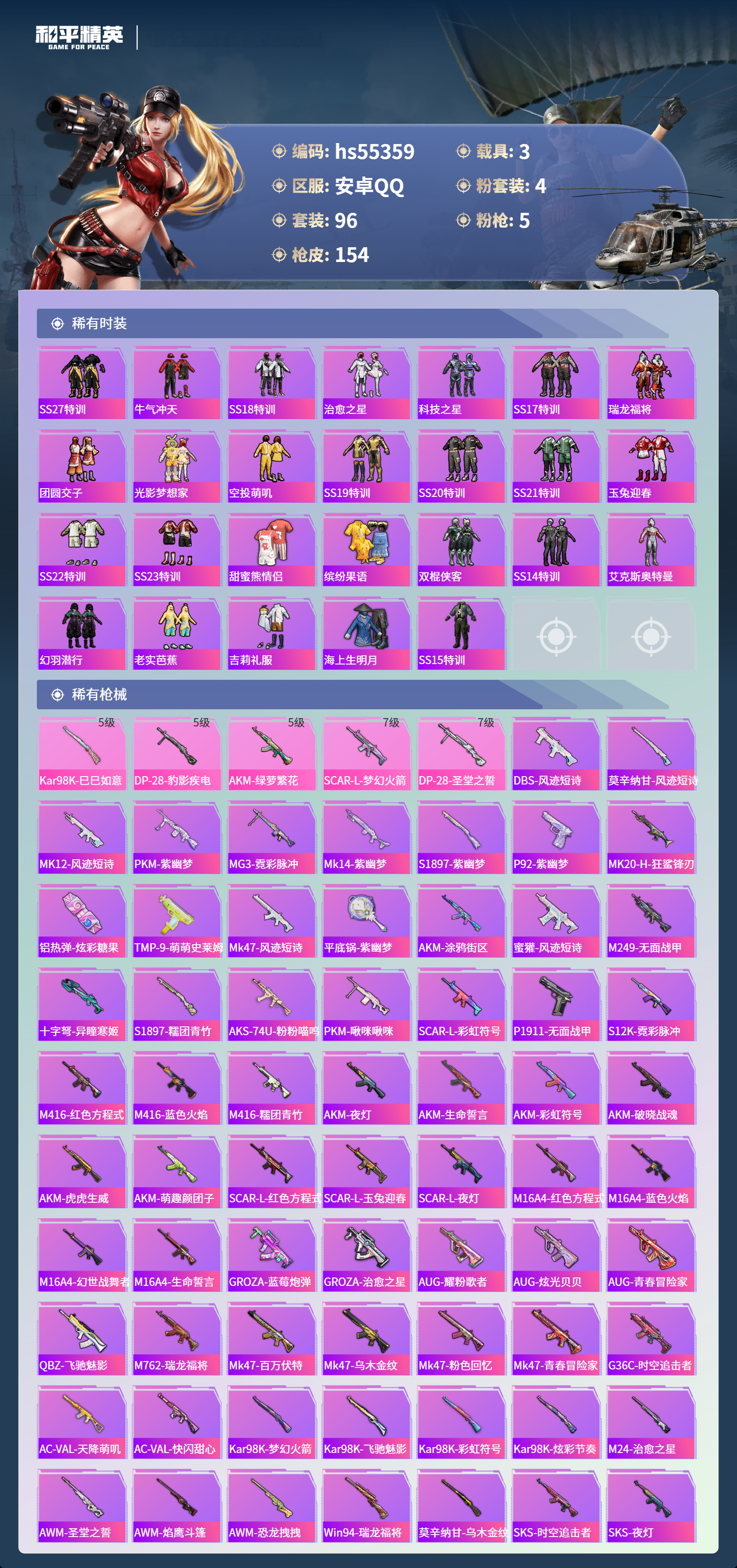 HPSJ3455114和平精英账号详情图6