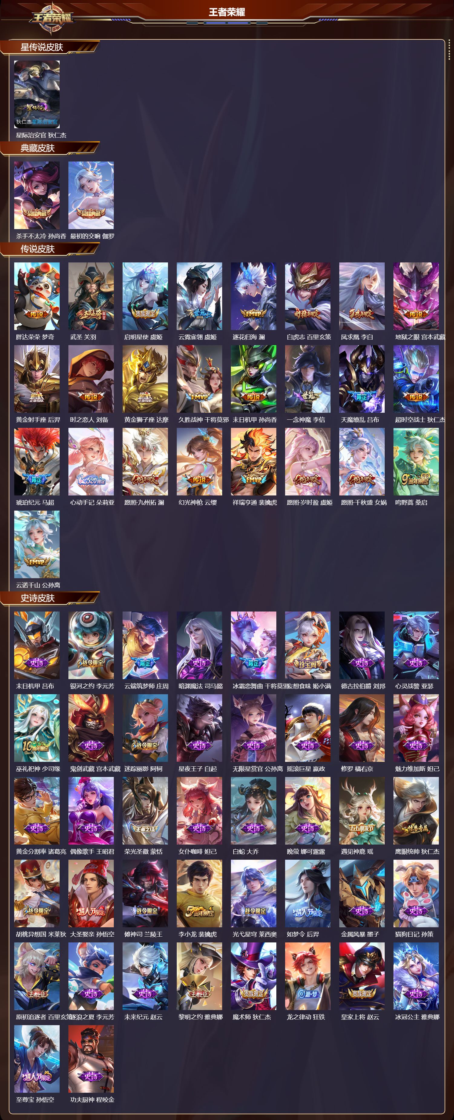 WZMK41365王者荣耀账号详情图2 WZMK41365王者荣耀账号详情图2