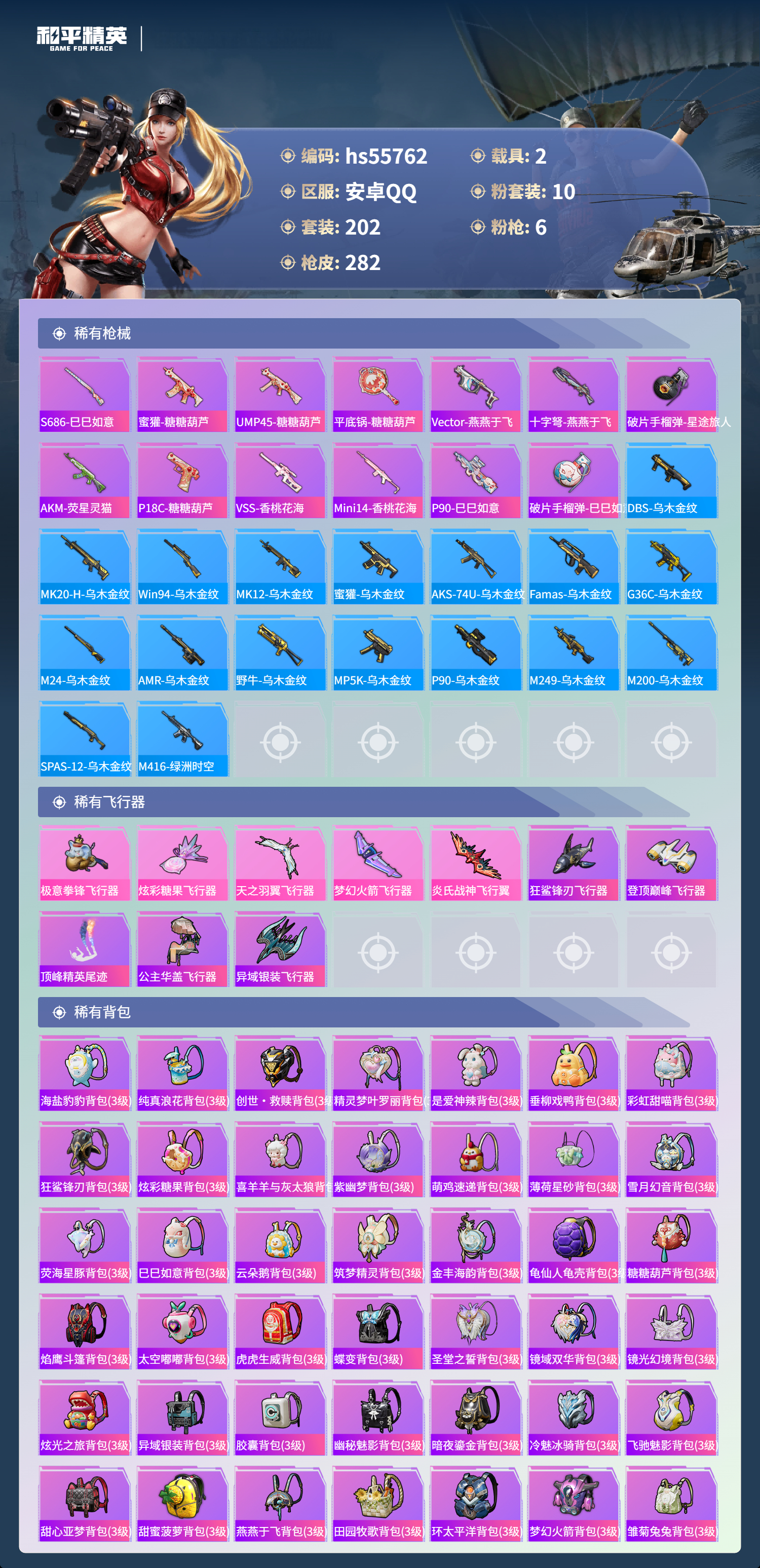 HPCMW410170和平精英账号详情图10