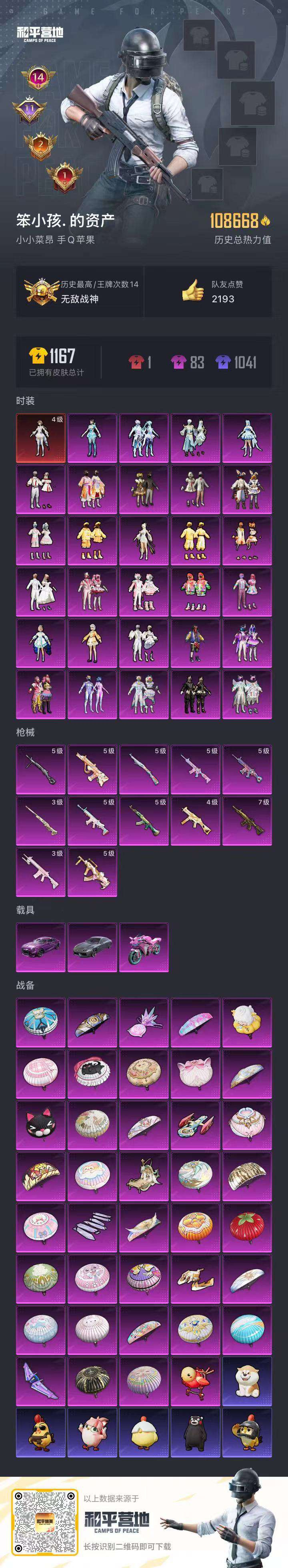 HPSJ3454986和平精英账号详情图2