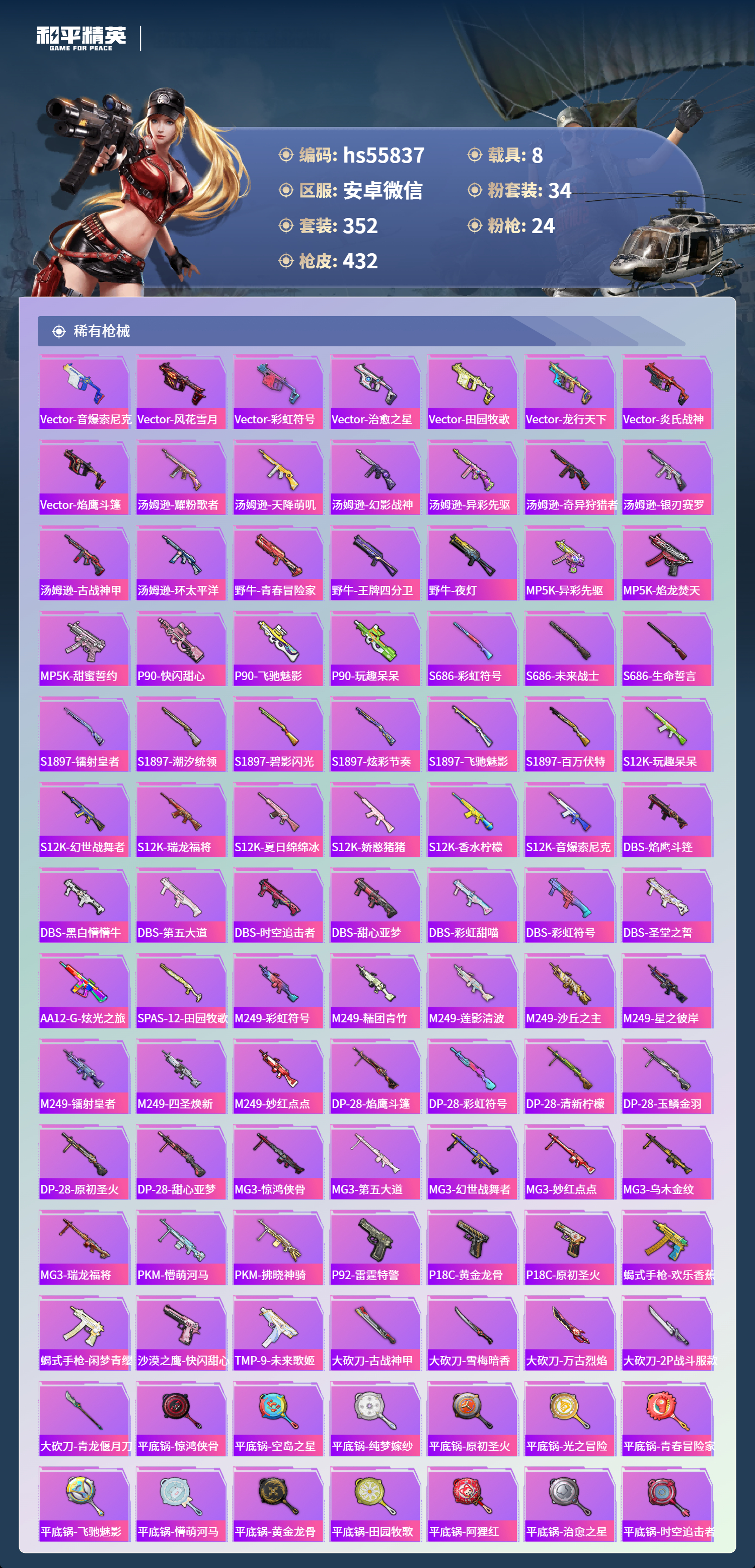 HPSJ3455066和平精英账号详情图12